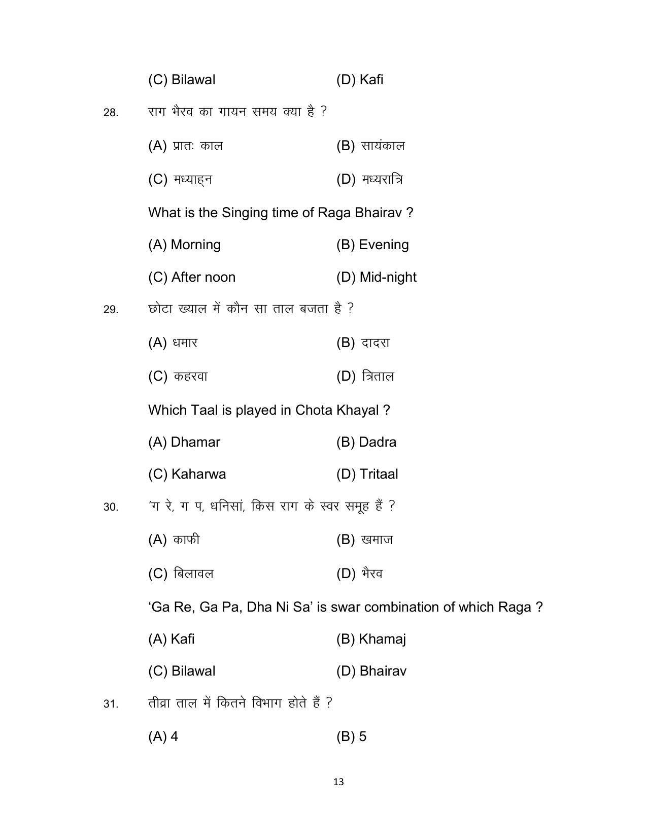 Bihar Board 10th Music Theory (Optional) Model Paper 2023 - Page 13