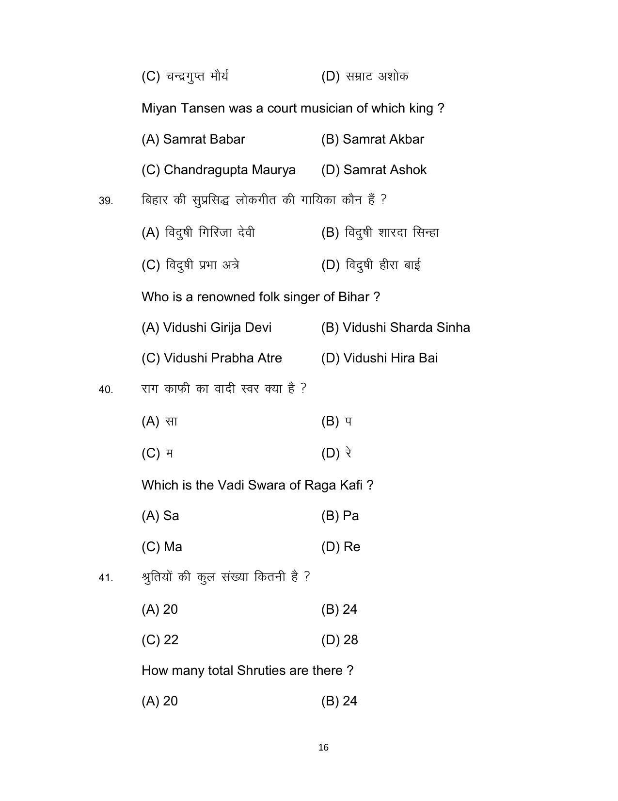 Bihar Board 10th Music Theory (Optional) Model Paper 2023 - Page 16
