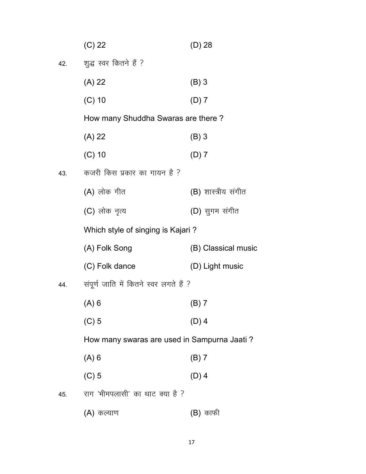 Bihar Board 10th Music Theory (Optional) Model Paper 2023 - Page 17