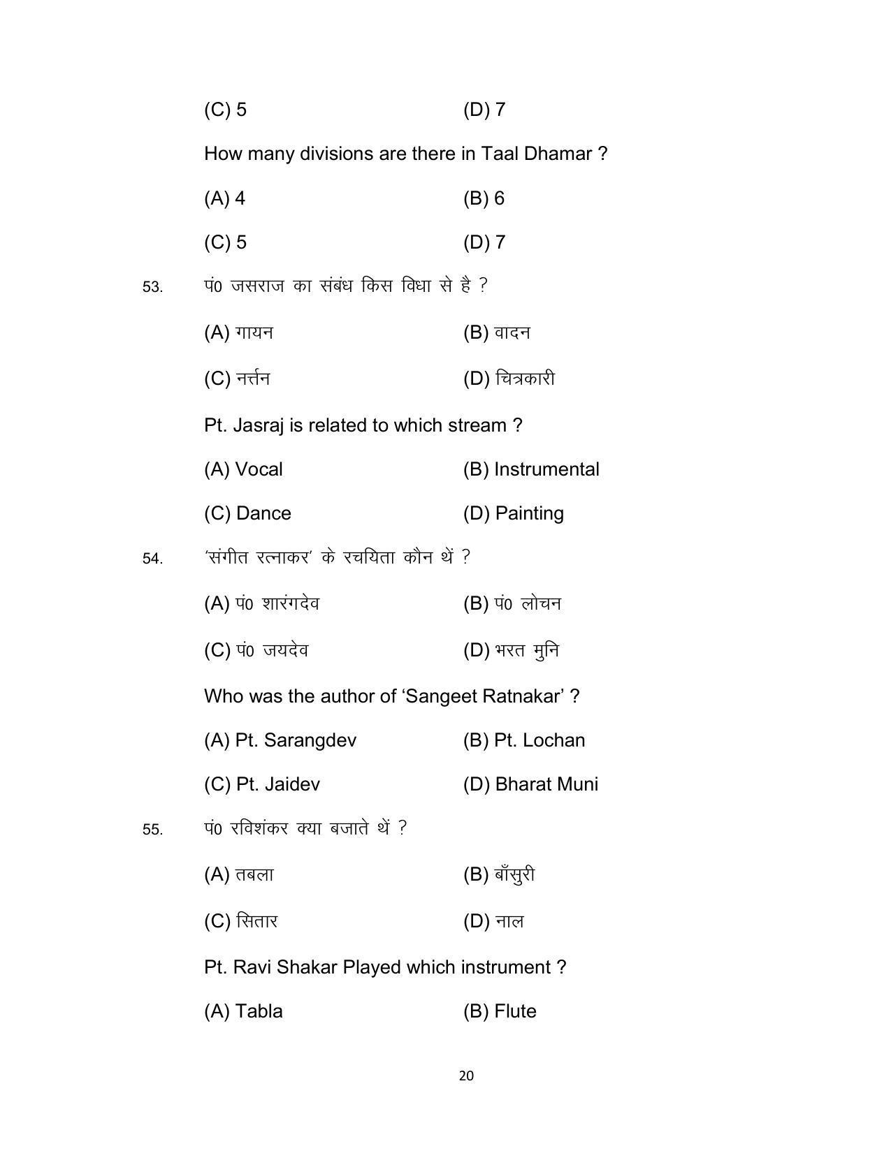 Bihar Board 10th Music Theory (Optional) Model Paper 2023 - Page 20