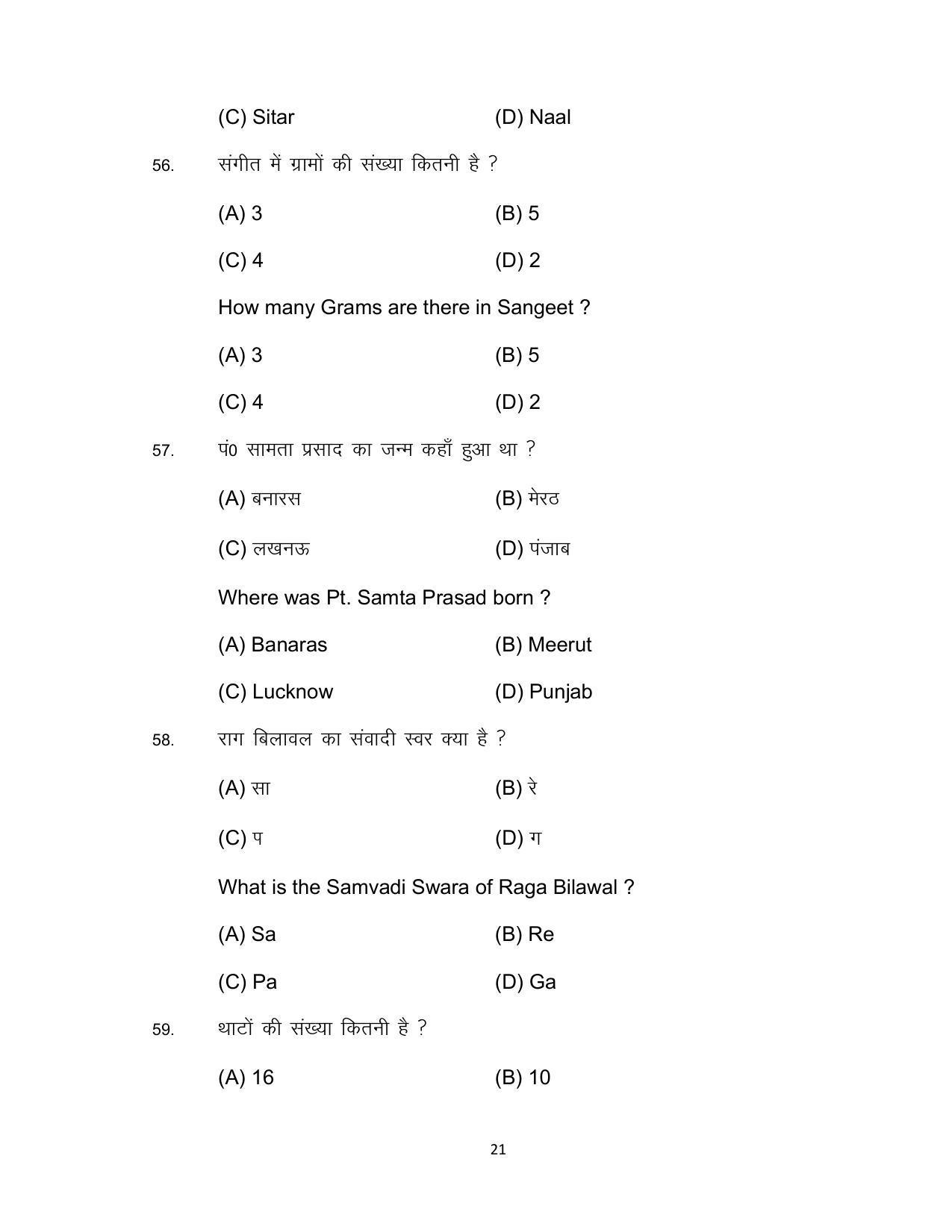 Bihar Board 10th Music Theory (Optional) Model Paper 2023 - Page 21