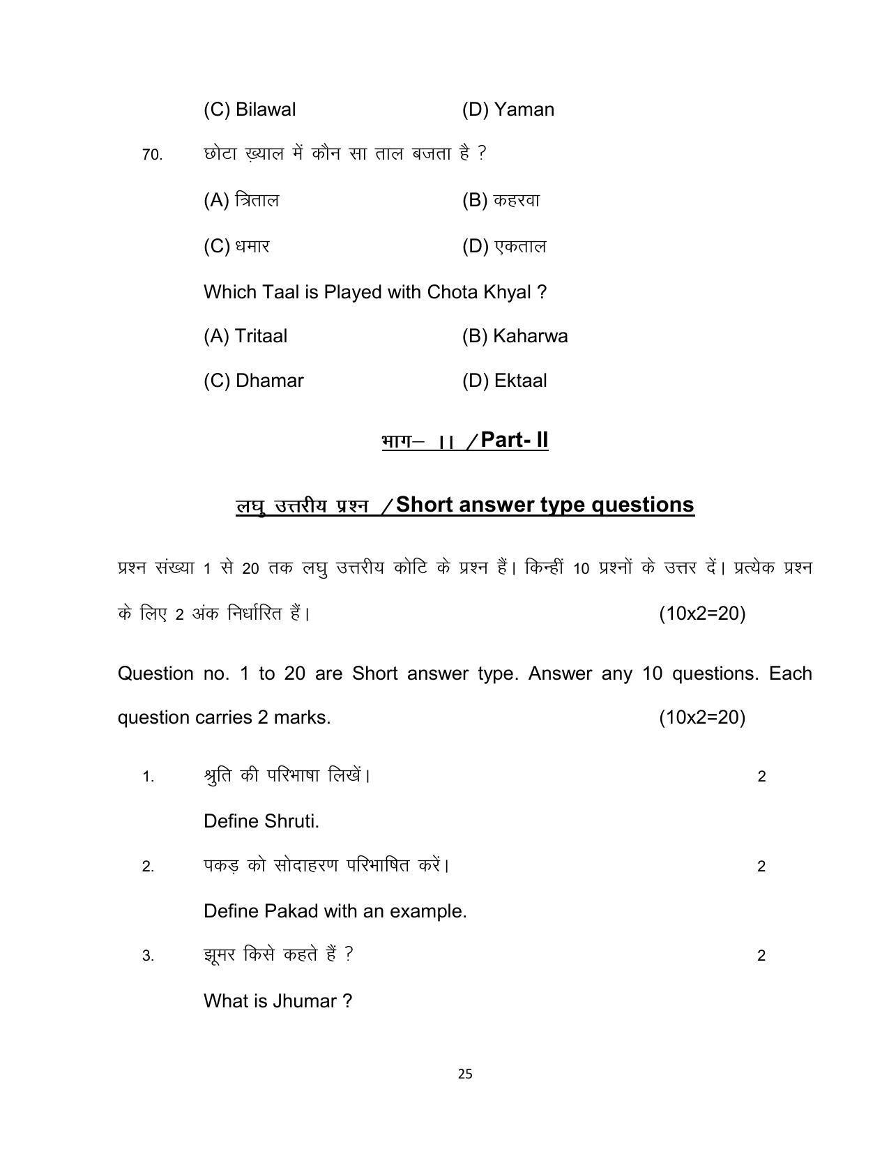 Bihar Board 10th Music Theory (Optional) Model Paper 2023 - Page 25
