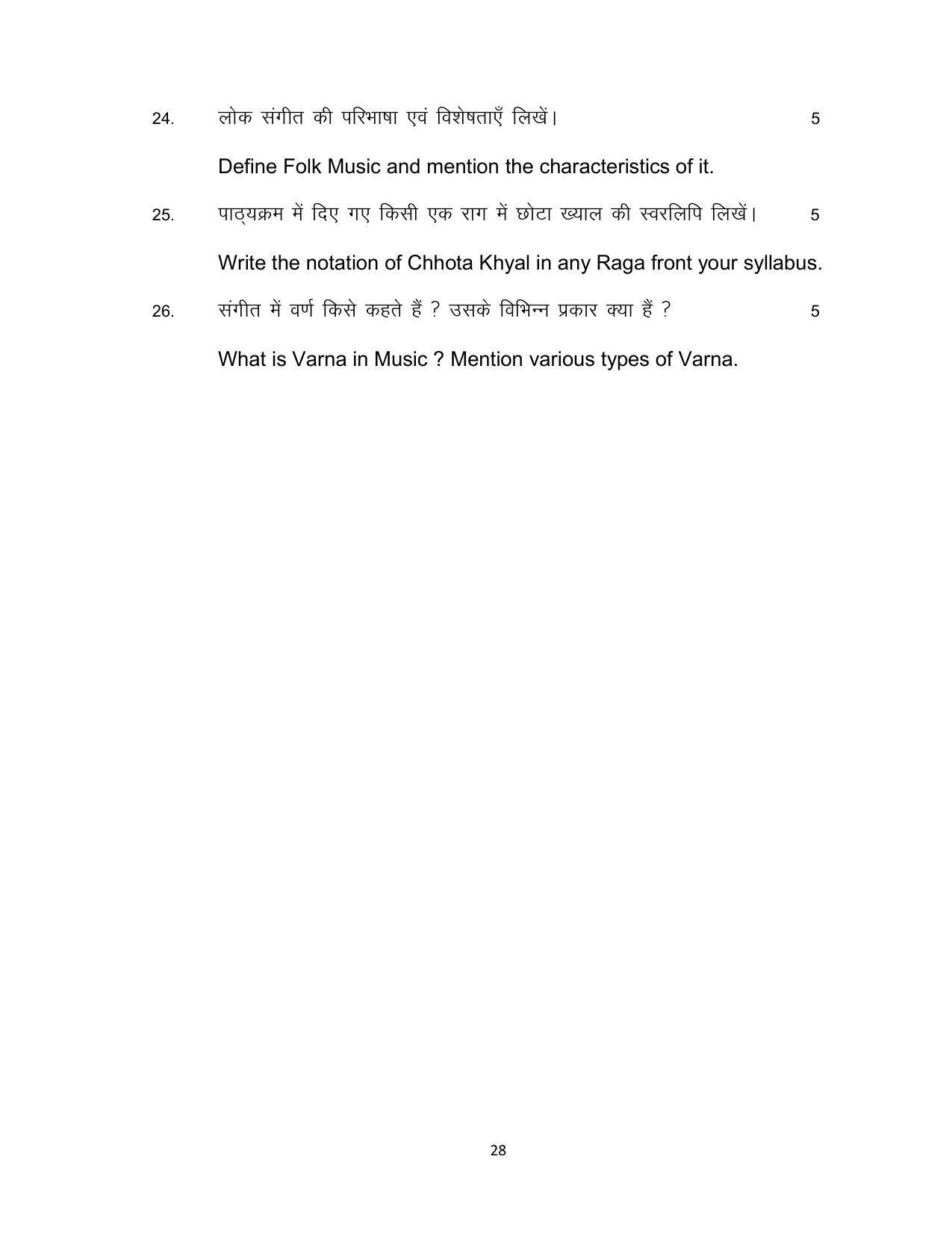 Bihar Board 10th Music Theory (Optional) Model Paper 2023 - Page 28