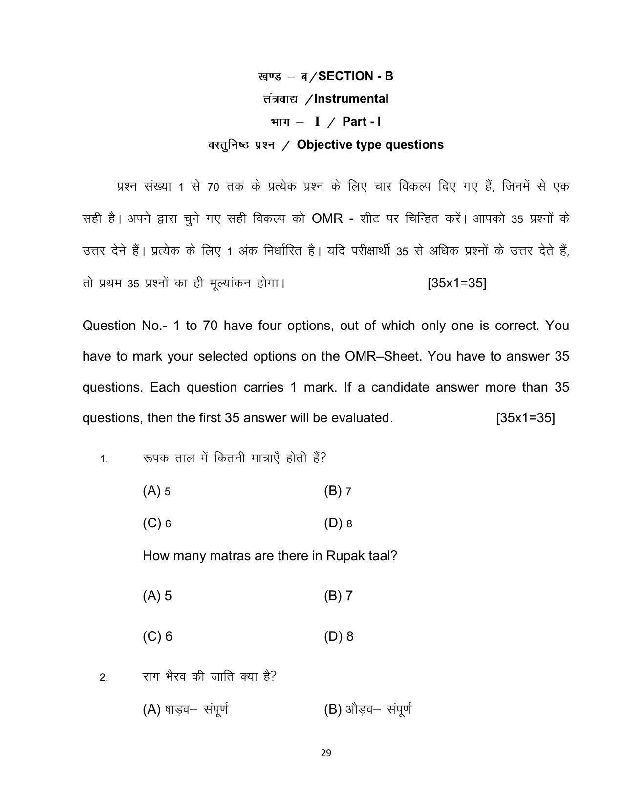 Bihar Board 10th Music Theory (Optional) Model Paper 2023 - Page 29