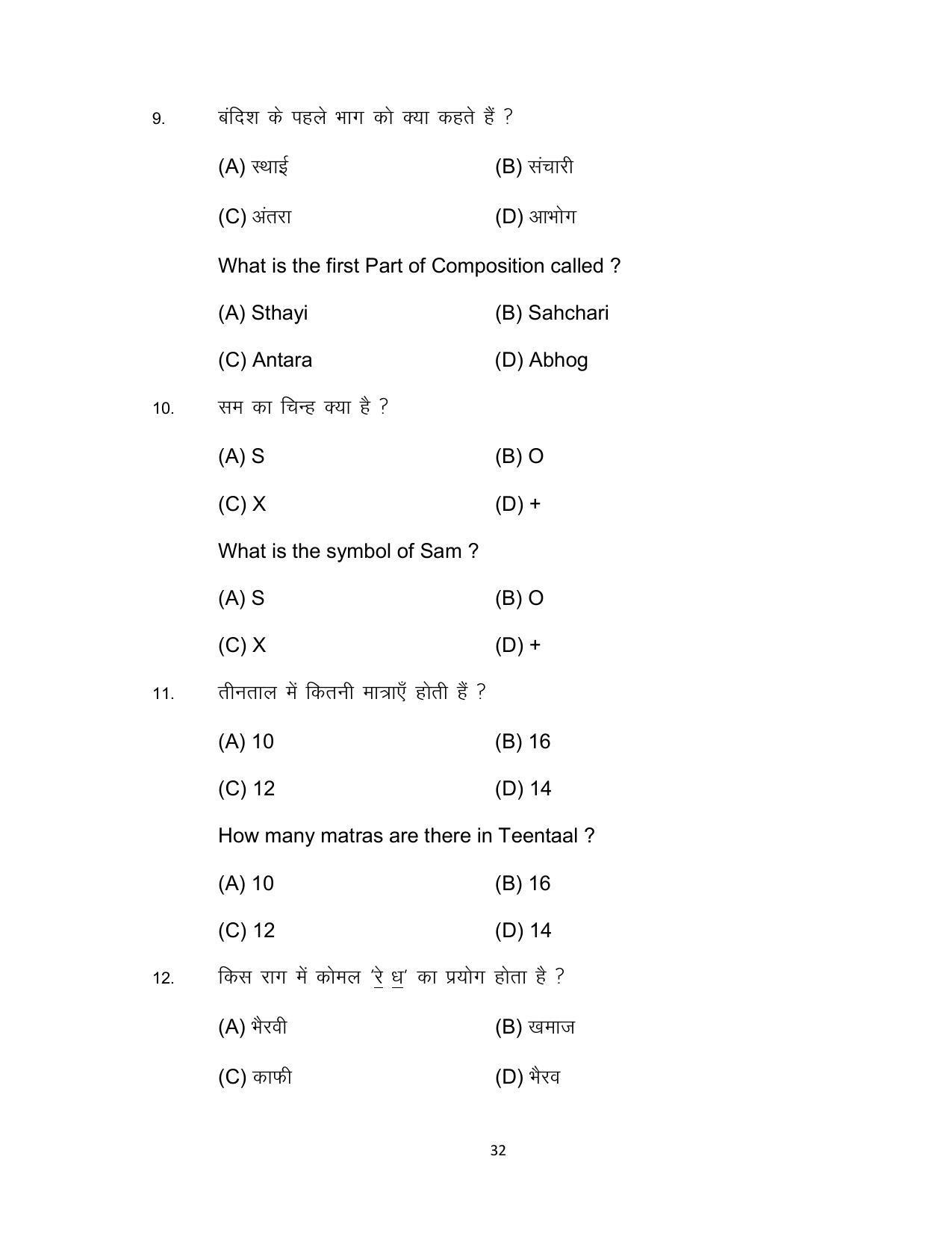 Bihar Board 10th Music Theory (Optional) Model Paper 2023 - Page 32