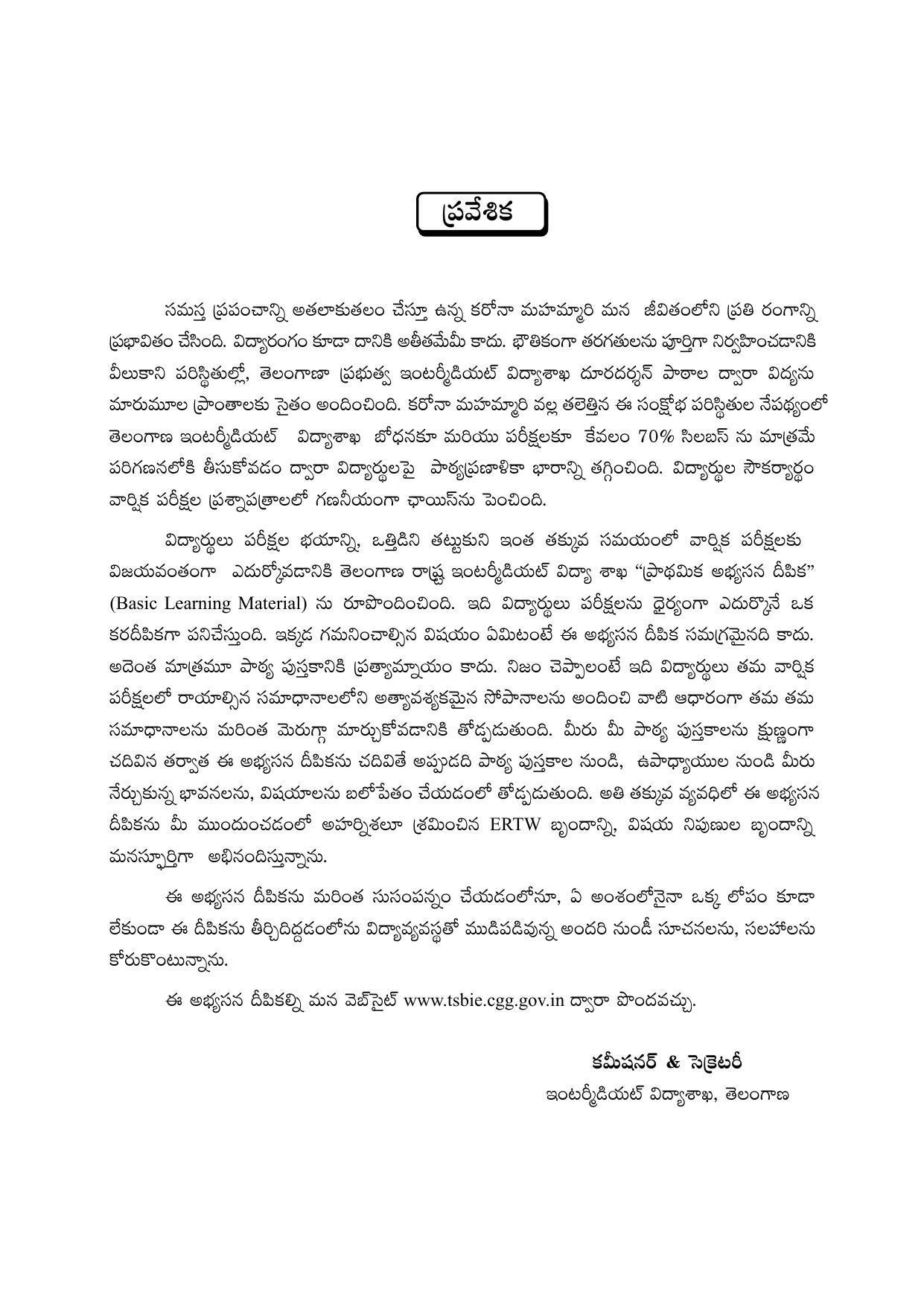 TS SCERT Inter 2nd Year Chemistry Path 1 (Telugu Medium) Text Book - Page 4