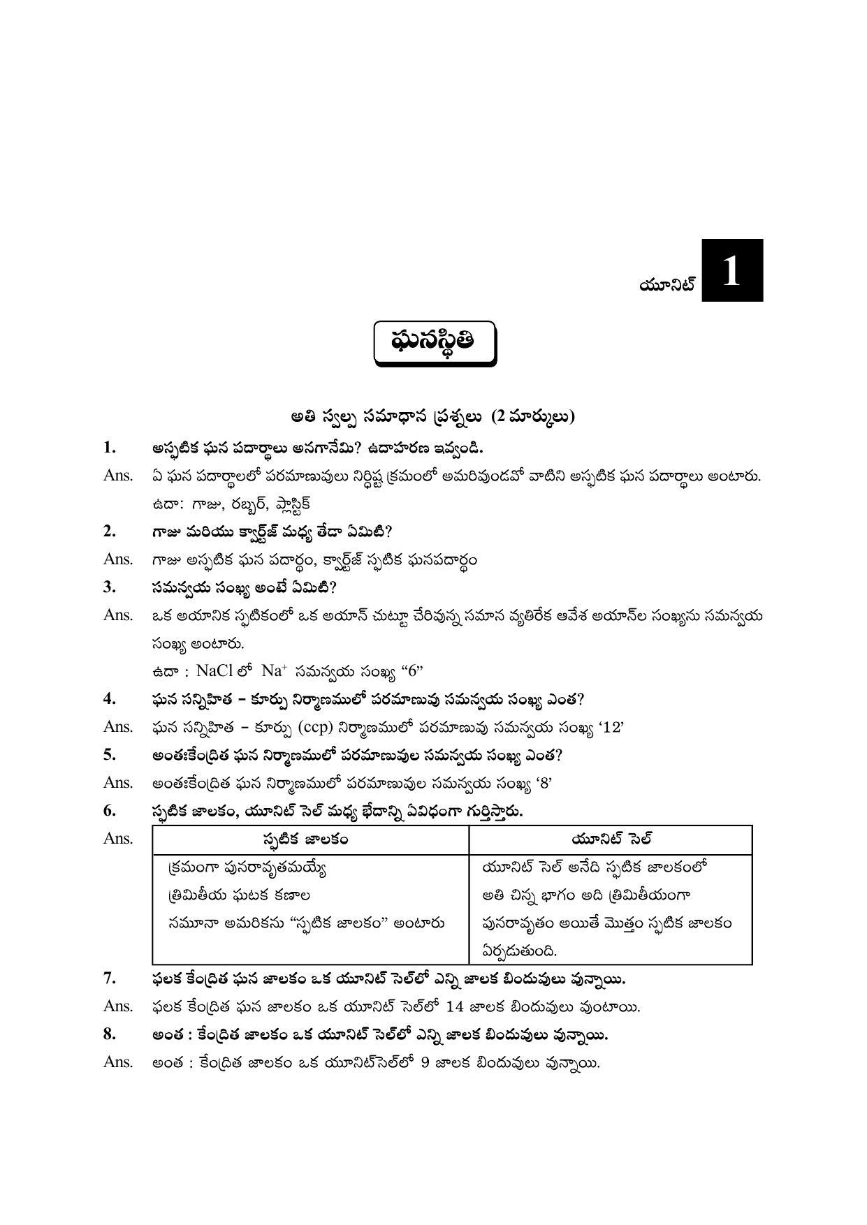 TS SCERT Inter 2nd Year Chemistry Path 1 (Telugu Medium) Text Book - Page 6
