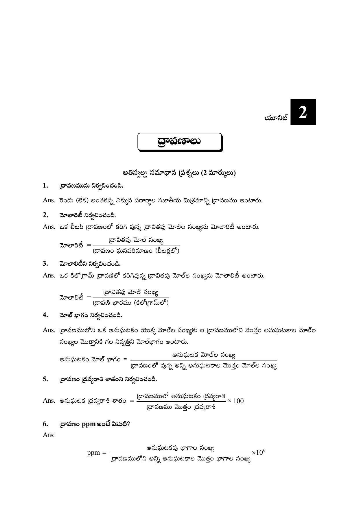 TS SCERT Inter 2nd Year Chemistry Path 1 (Telugu Medium) Text Book - Page 9