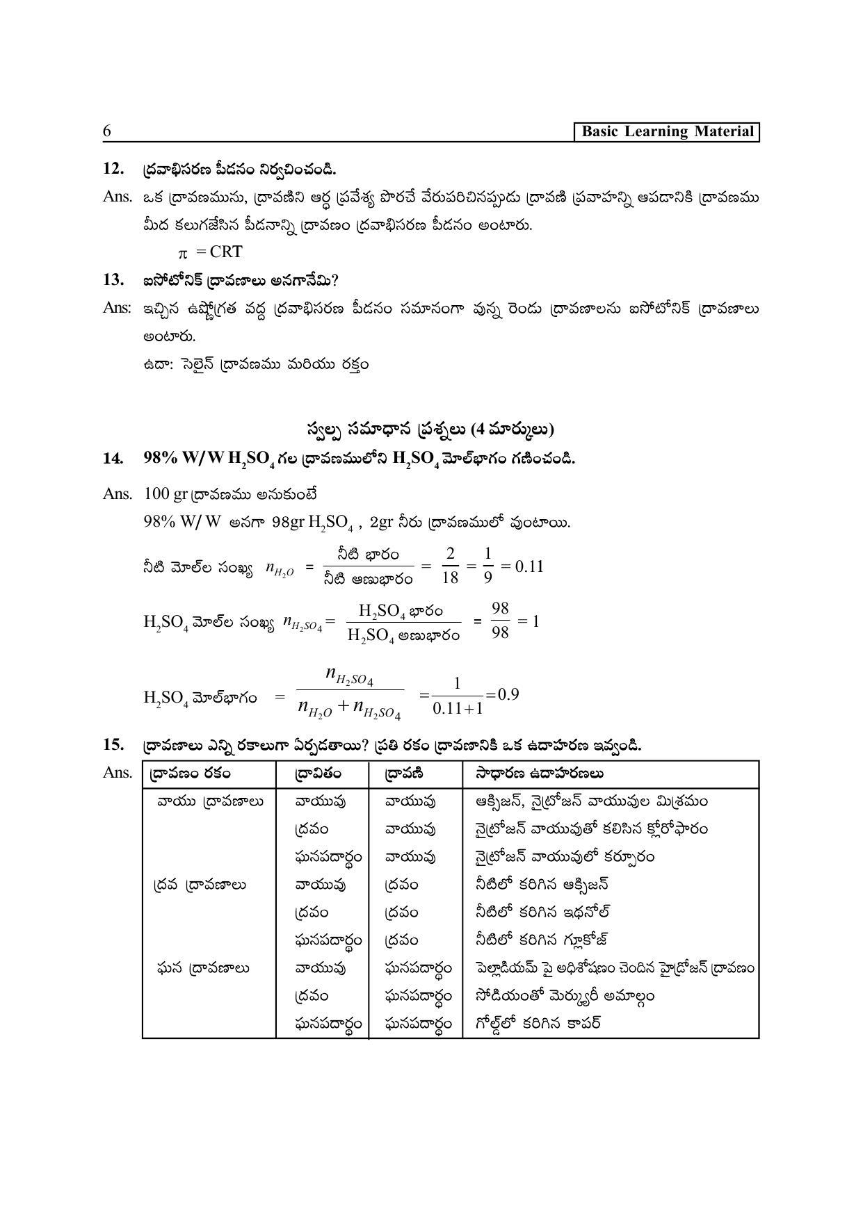 TS SCERT Inter 2nd Year Chemistry Path 1 (Telugu Medium) Text Book - Page 11