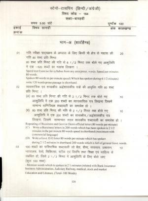 CGBSE Class 12th Syllabus 2021-2022 - Steno Typing
