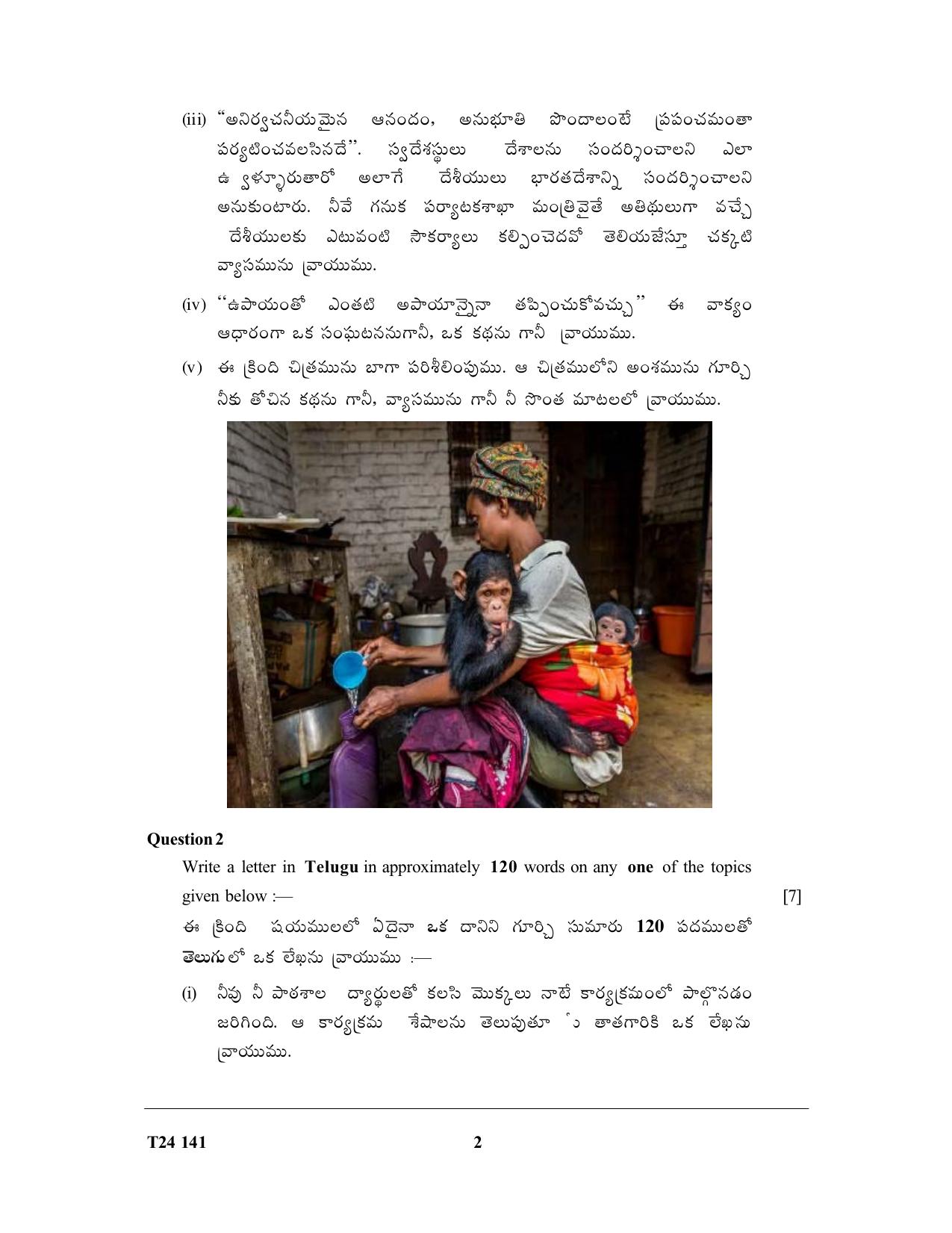 ICSE Class 10 Telugu 2024 Question Paper - Page 2