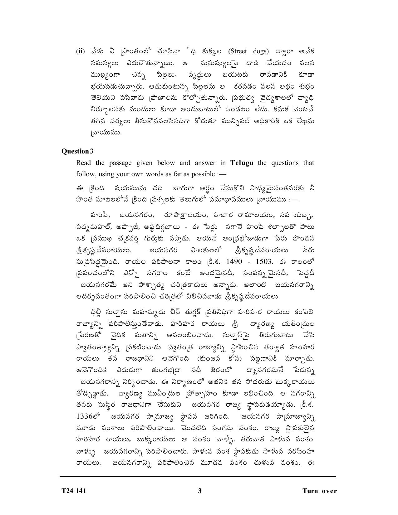 ICSE Class 10 Telugu 2024 Question Paper - Page 3