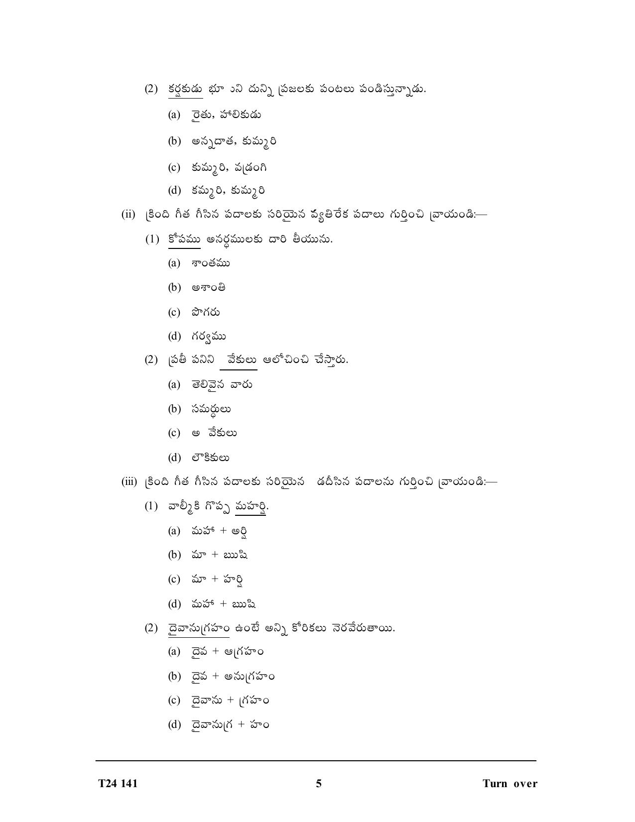 ICSE Class 10 Telugu 2024 Question Paper - Page 5