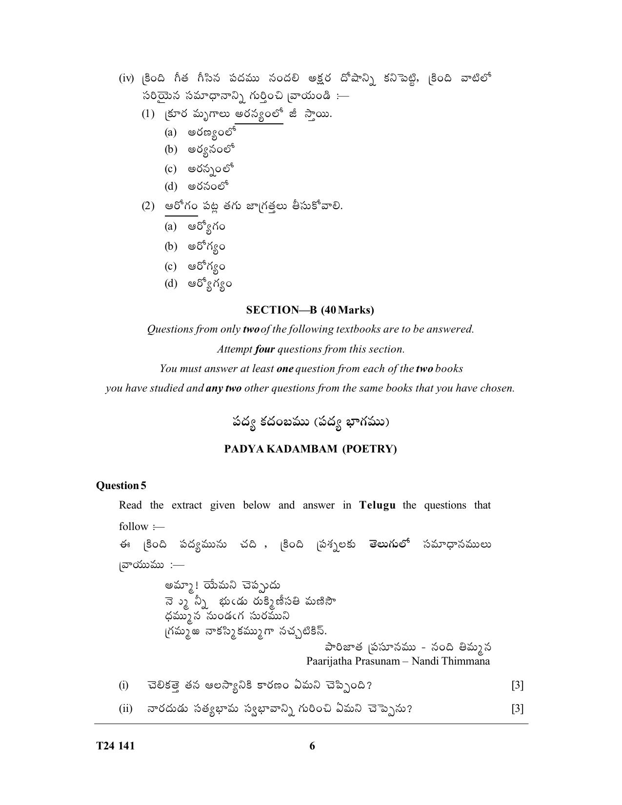ICSE Class 10 Telugu 2024 Question Paper - Page 6