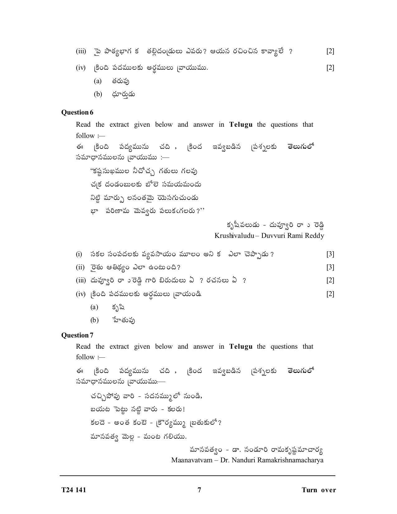 ICSE Class 10 Telugu 2024 Question Paper - Page 7