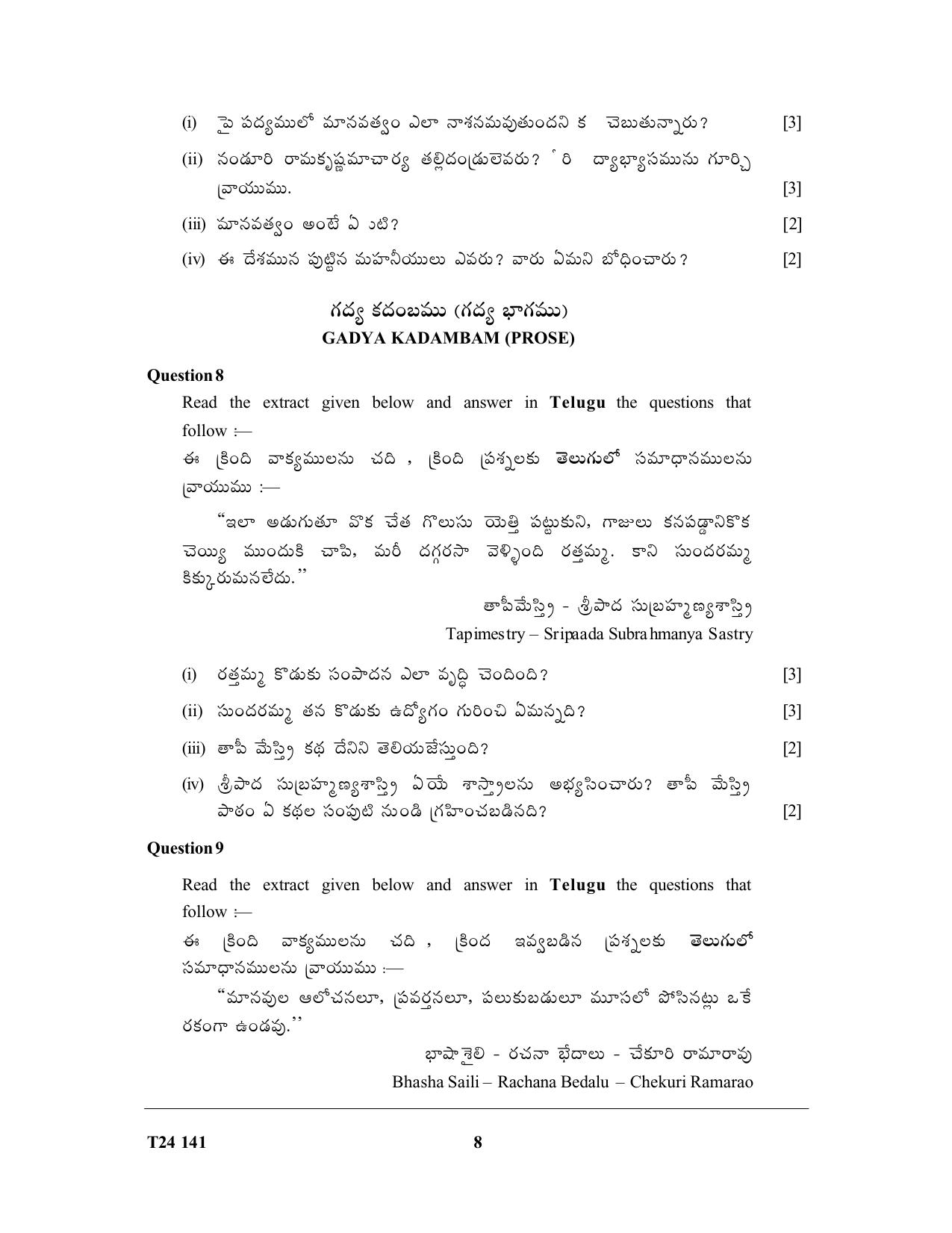 ICSE Class 10 Telugu 2024 Question Paper - Page 8