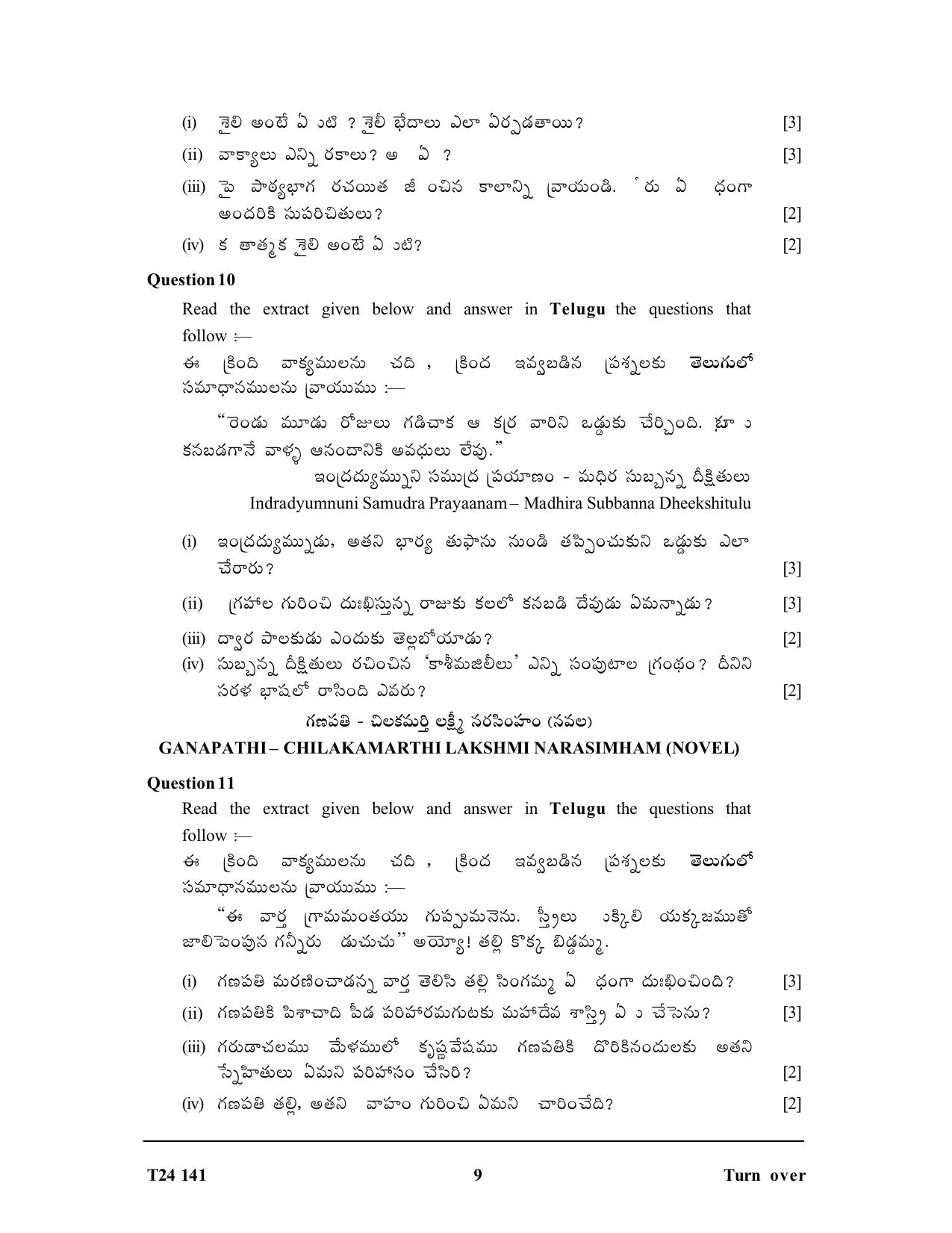 ICSE Class 10 Telugu 2024 Question Paper - Page 9