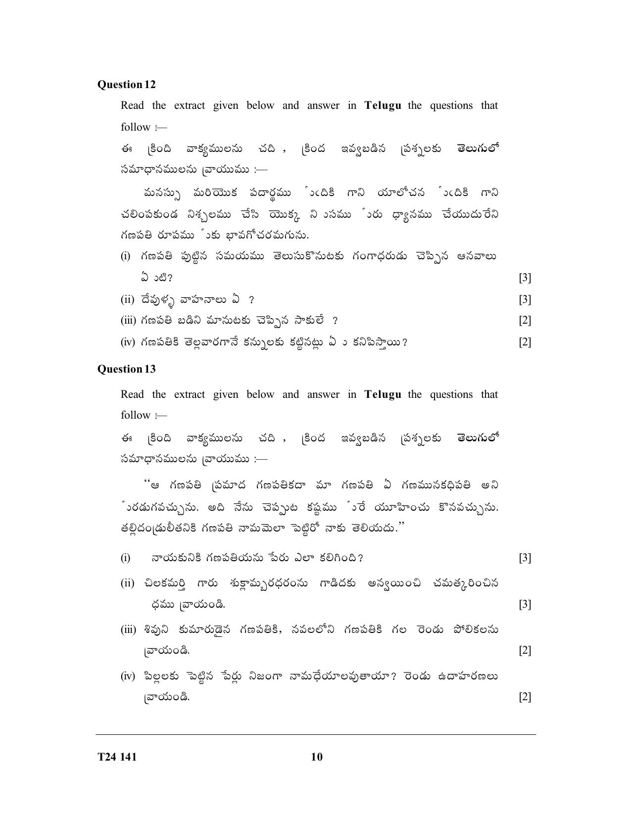 ICSE Class 10 Telugu 2024 Question Paper - Page 10