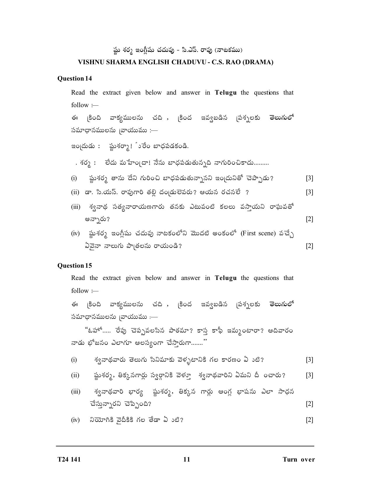 ICSE Class 10 Telugu 2024 Question Paper - Page 11