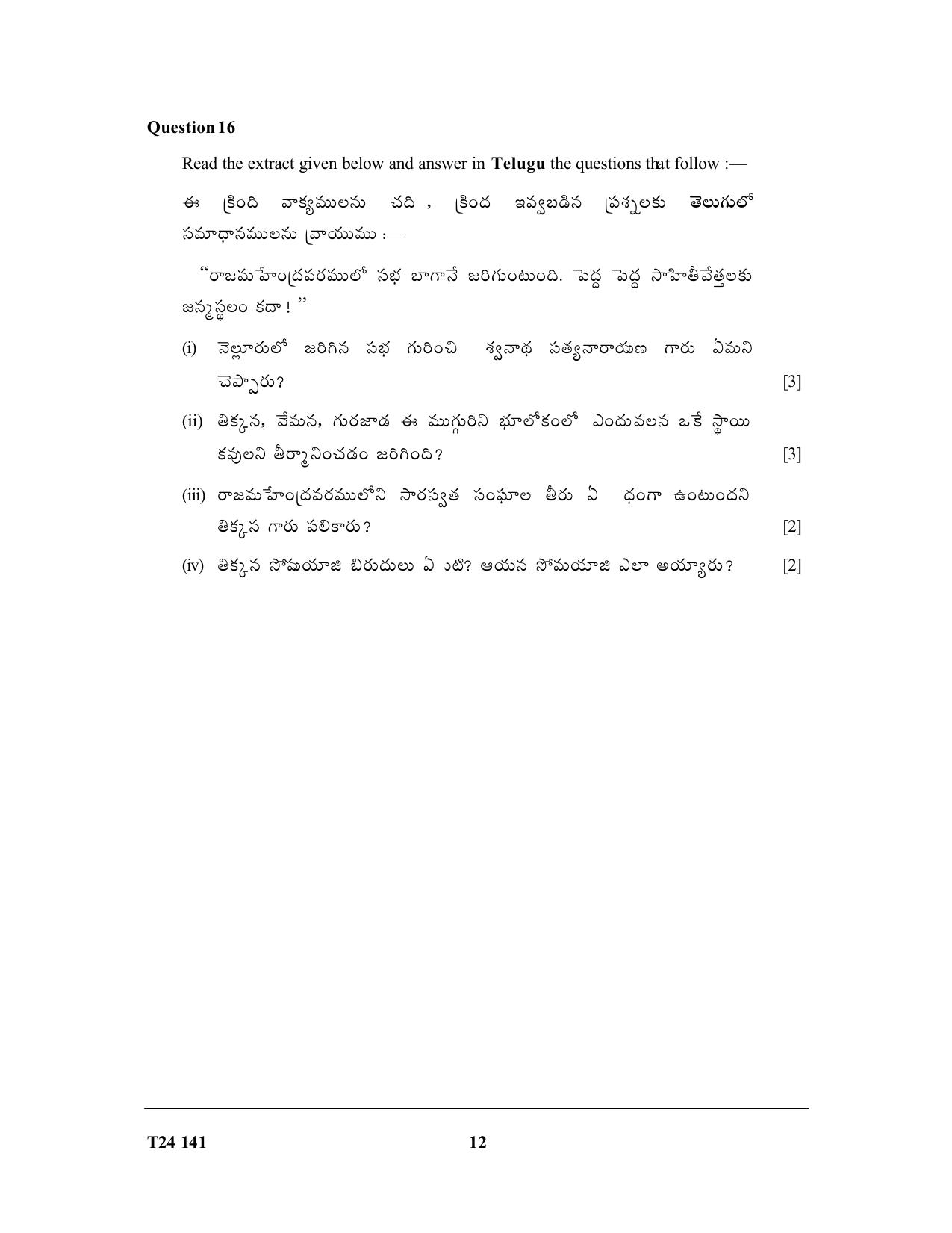 ICSE Class 10 Telugu 2024 Question Paper - Page 12