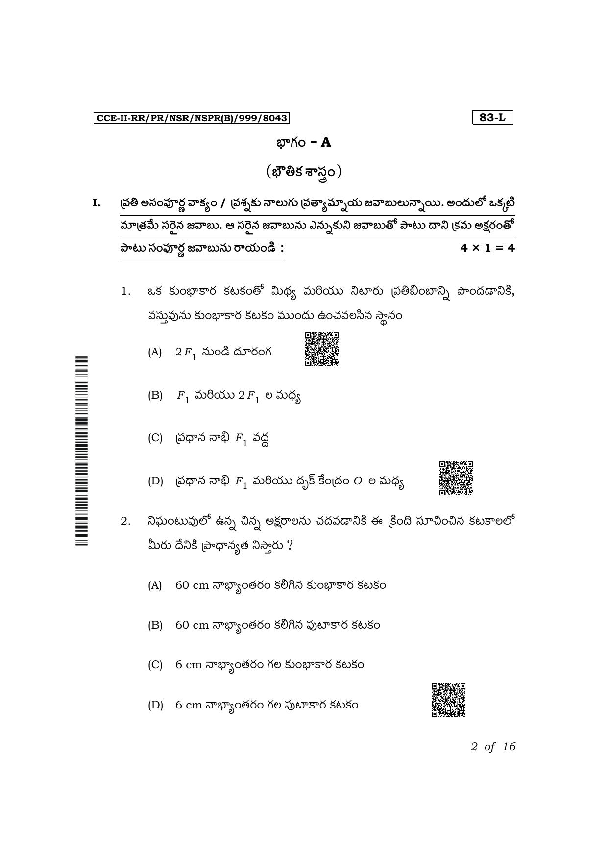 Karnataka SSLC Science (Telugu Medium) Exam 2 Question Paper 2024 (B Version) - Page 2