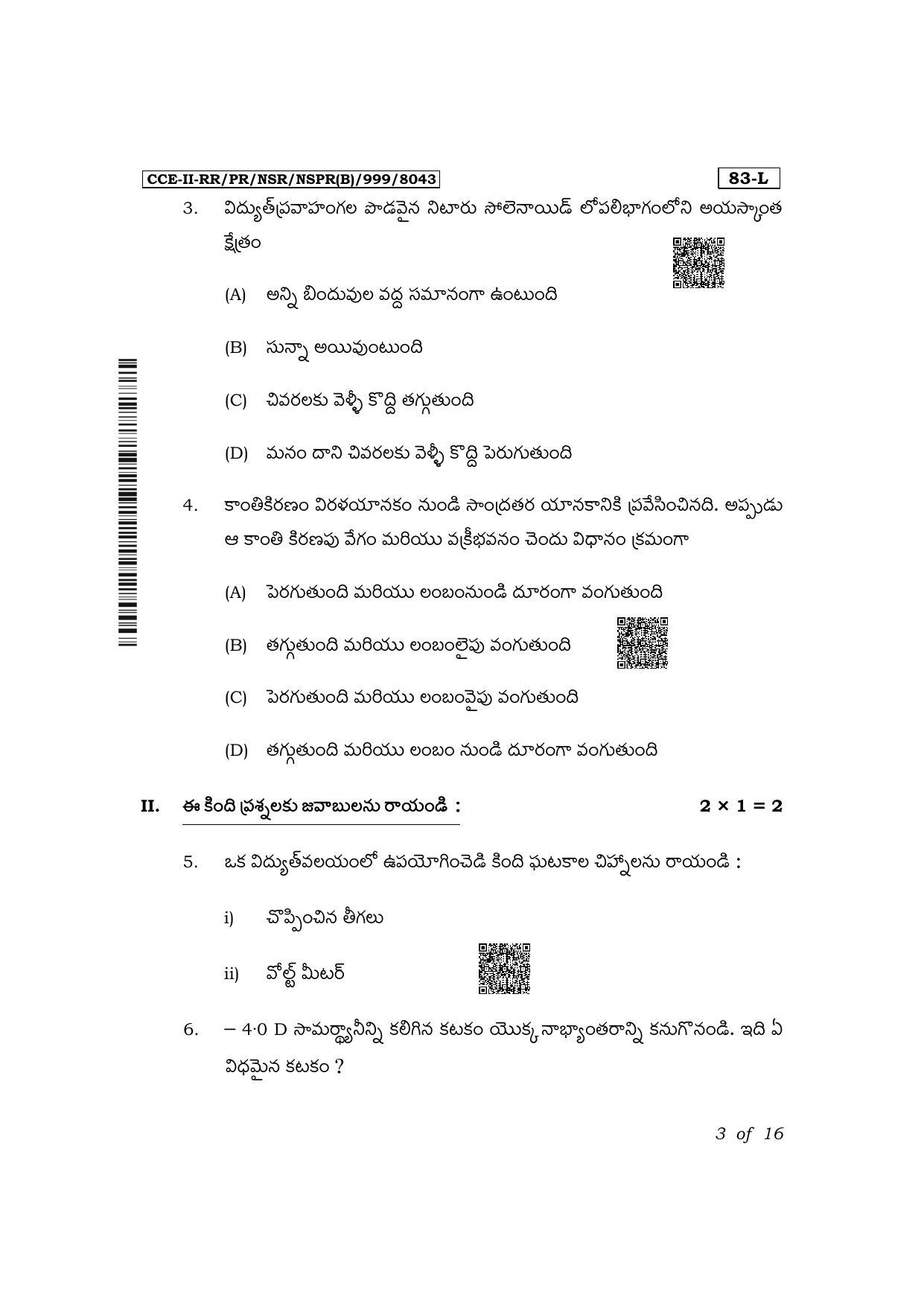 Karnataka SSLC Science (Telugu Medium) Exam 2 Question Paper 2024 (B Version) - Page 3