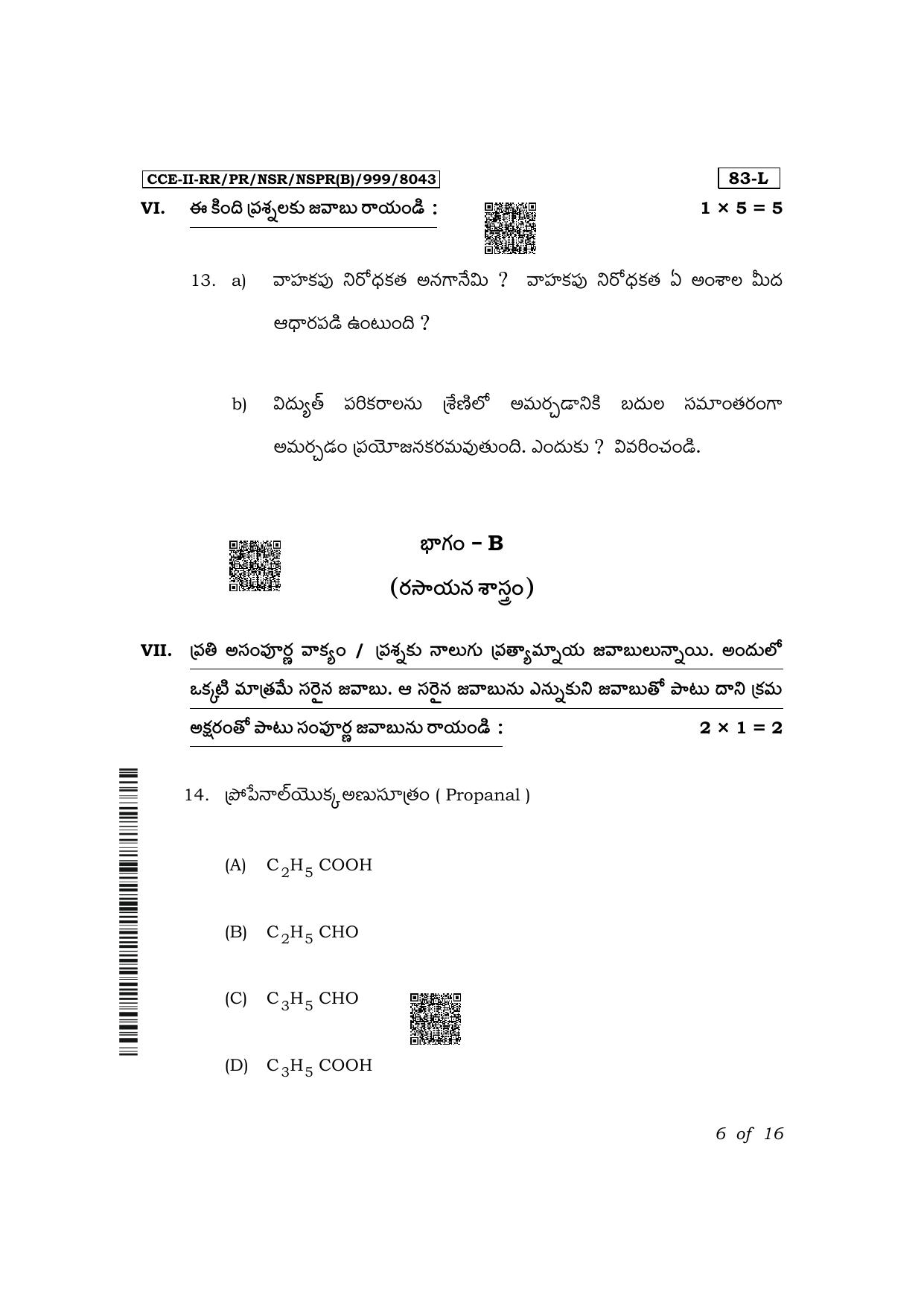 Karnataka SSLC Science (Telugu Medium) Exam 2 Question Paper 2024 (B Version) - Page 6