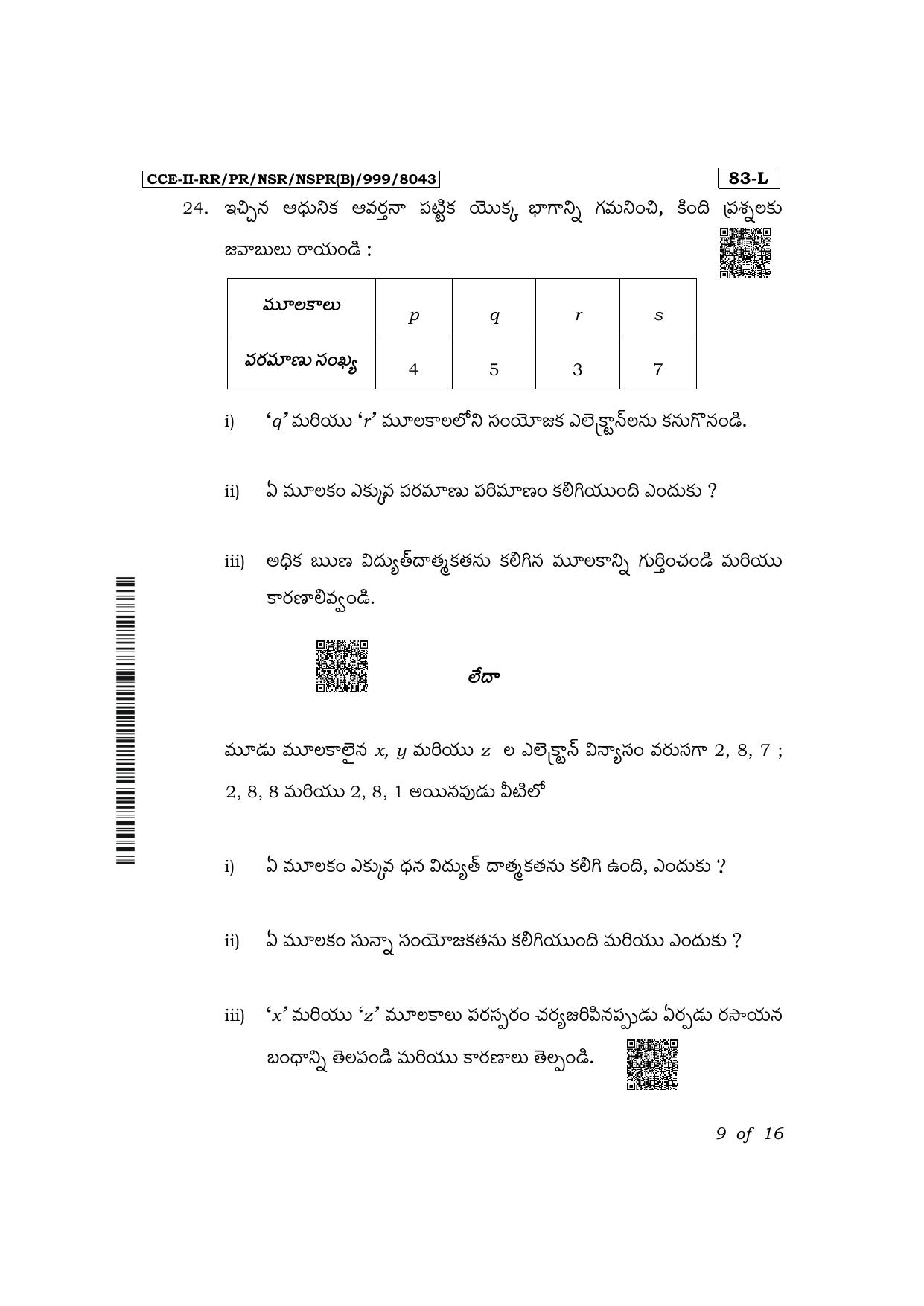 Karnataka SSLC Science (Telugu Medium) Exam 2 Question Paper 2024 (B Version) - Page 9