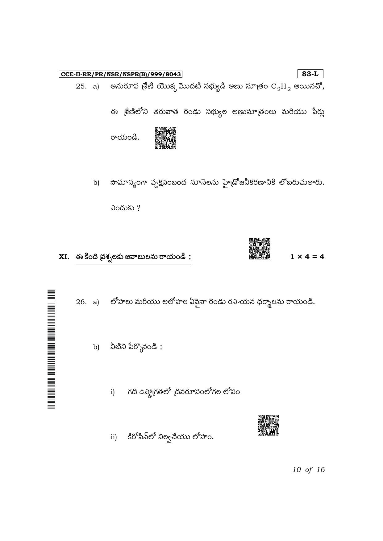 Karnataka SSLC Science (Telugu Medium) Exam 2 Question Paper 2024 (B Version) - Page 10