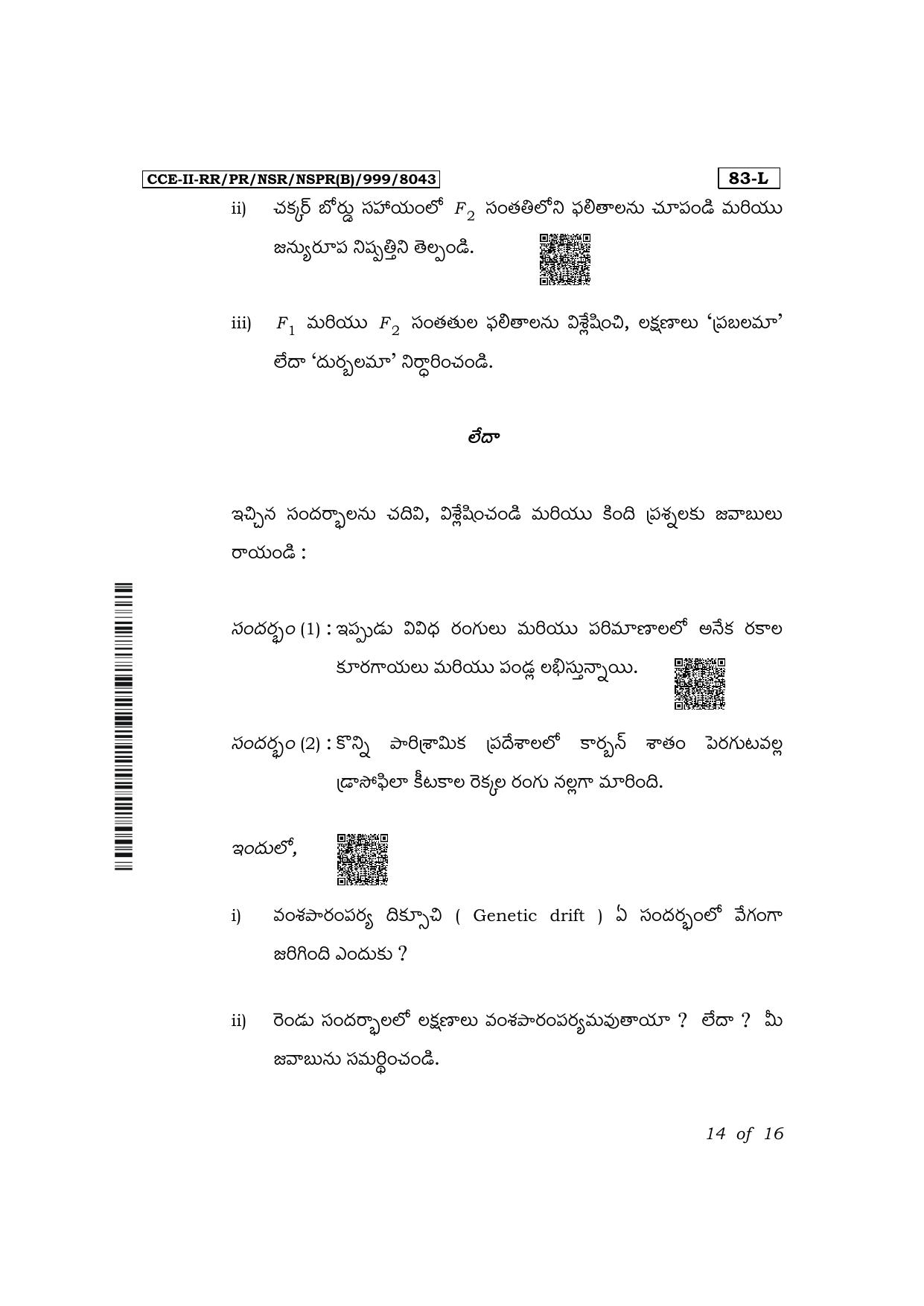 Karnataka SSLC Science (Telugu Medium) Exam 2 Question Paper 2024 (B Version) - Page 14