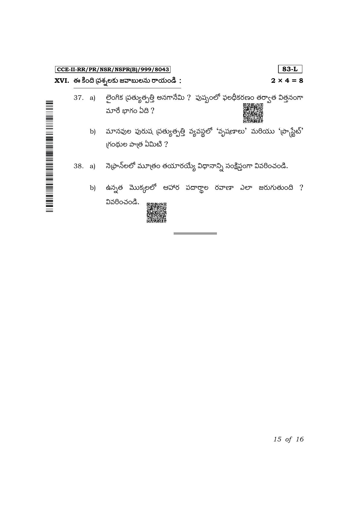 Karnataka SSLC Science (Telugu Medium) Exam 2 Question Paper 2024 (B Version) - Page 15