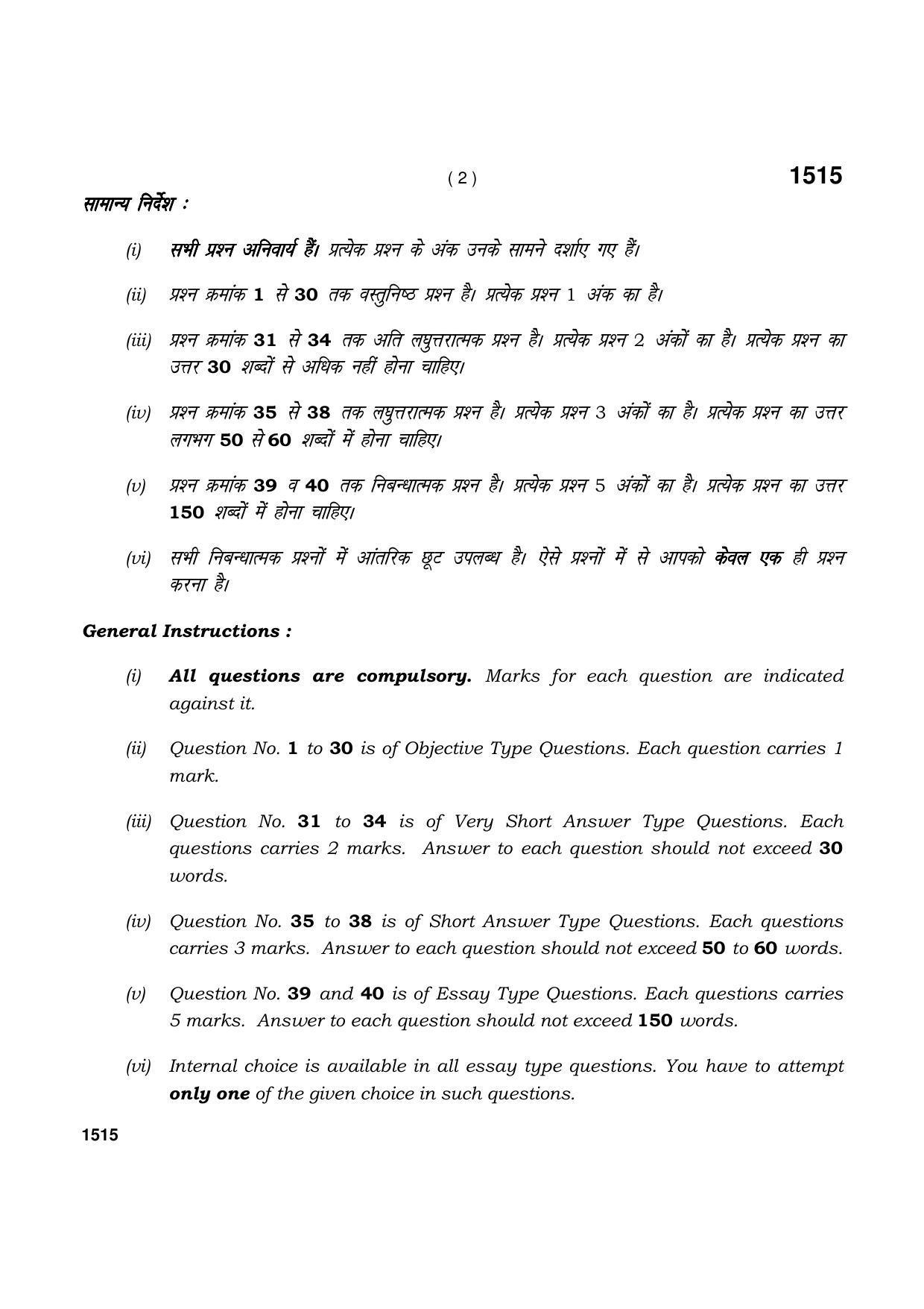 Haryana Board HBSE Class 11 Psychology 2021 Question Paper - Page 2