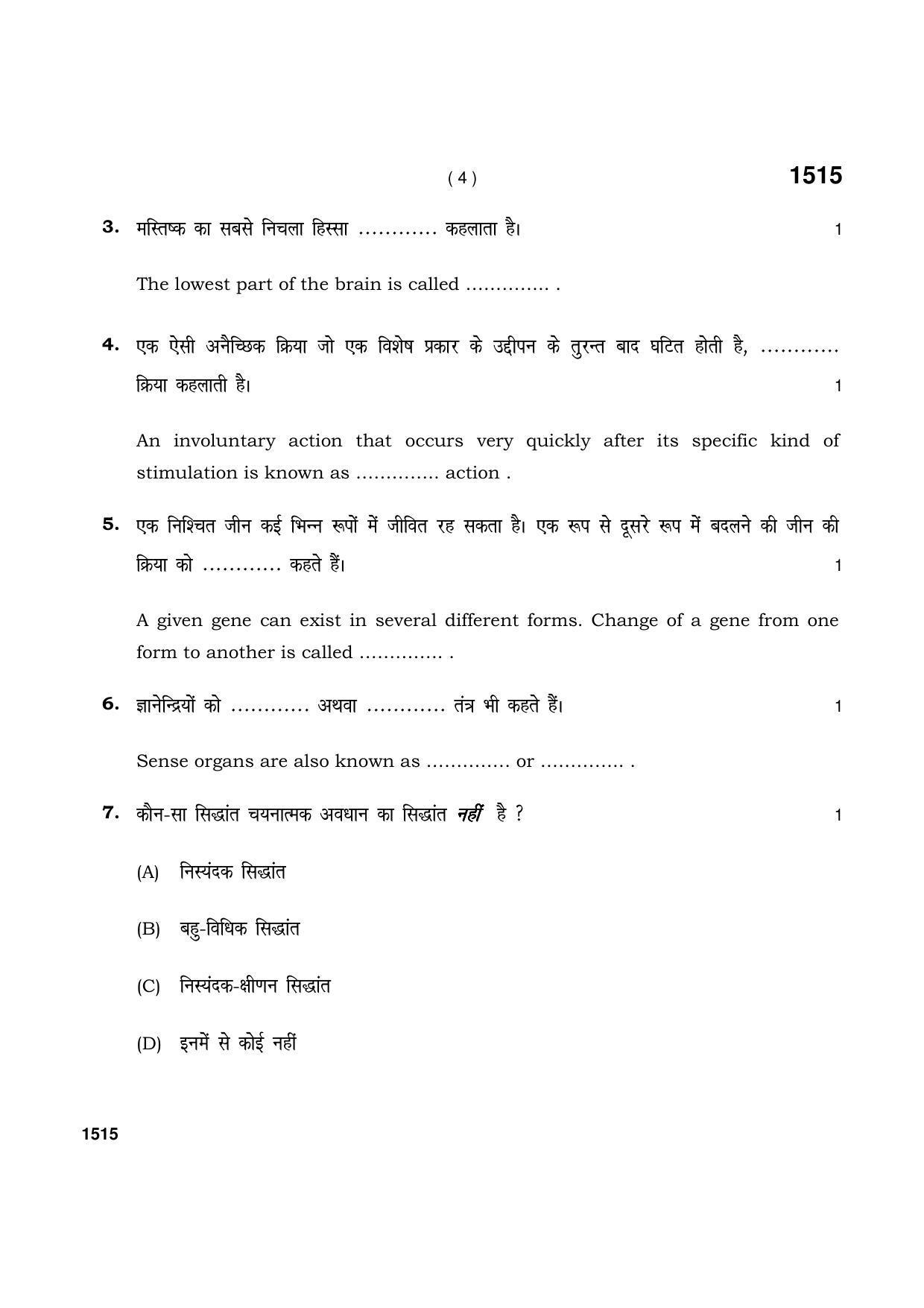 Haryana Board HBSE Class 11 Psychology 2021 Question Paper - Page 4