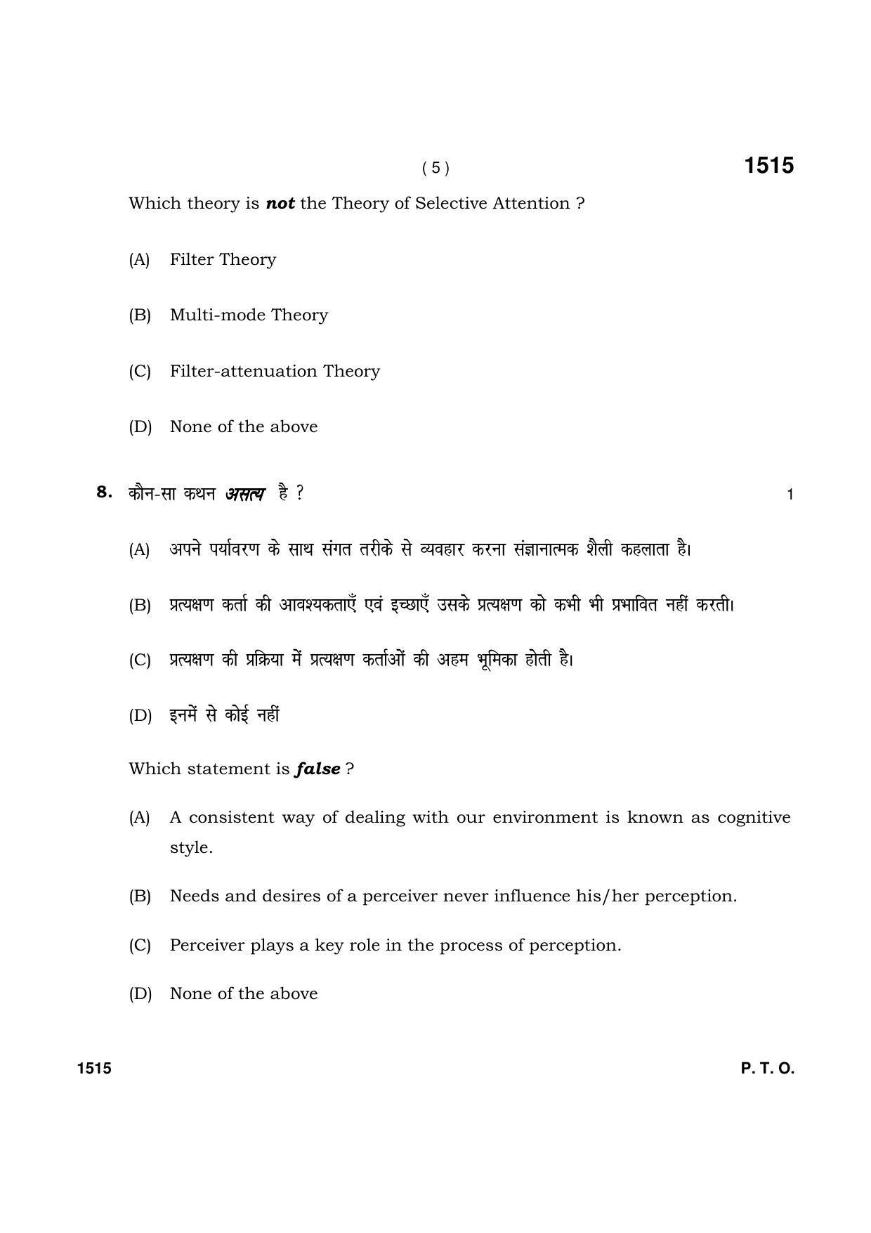 Haryana Board HBSE Class 11 Psychology 2021 Question Paper - Page 5
