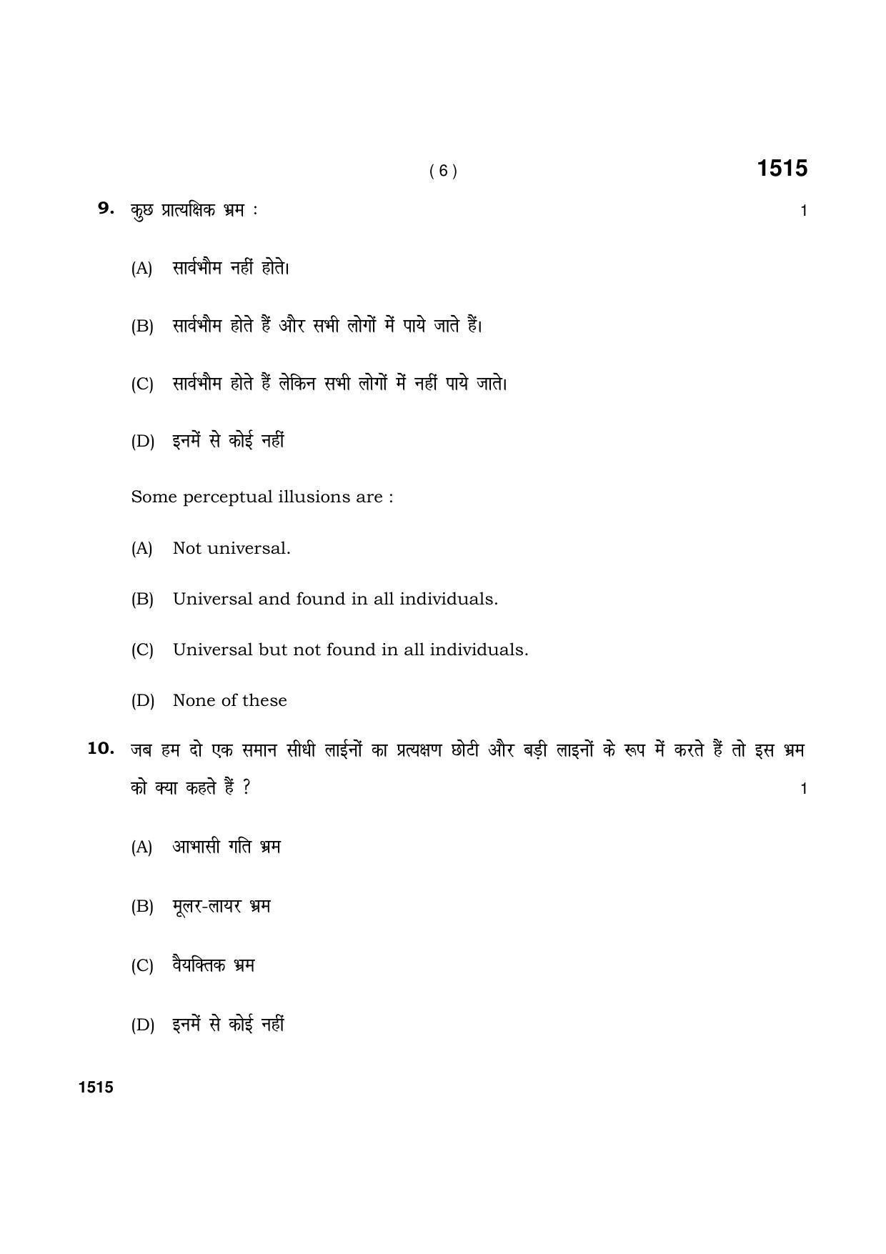 Haryana Board HBSE Class 11 Psychology 2021 Question Paper - Page 6