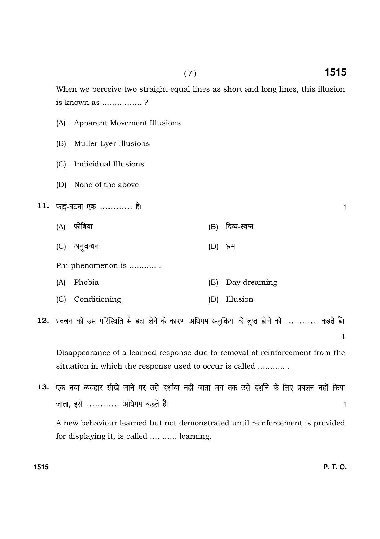 Haryana Board HBSE Class 11 Psychology 2021 Question Paper - Page 7