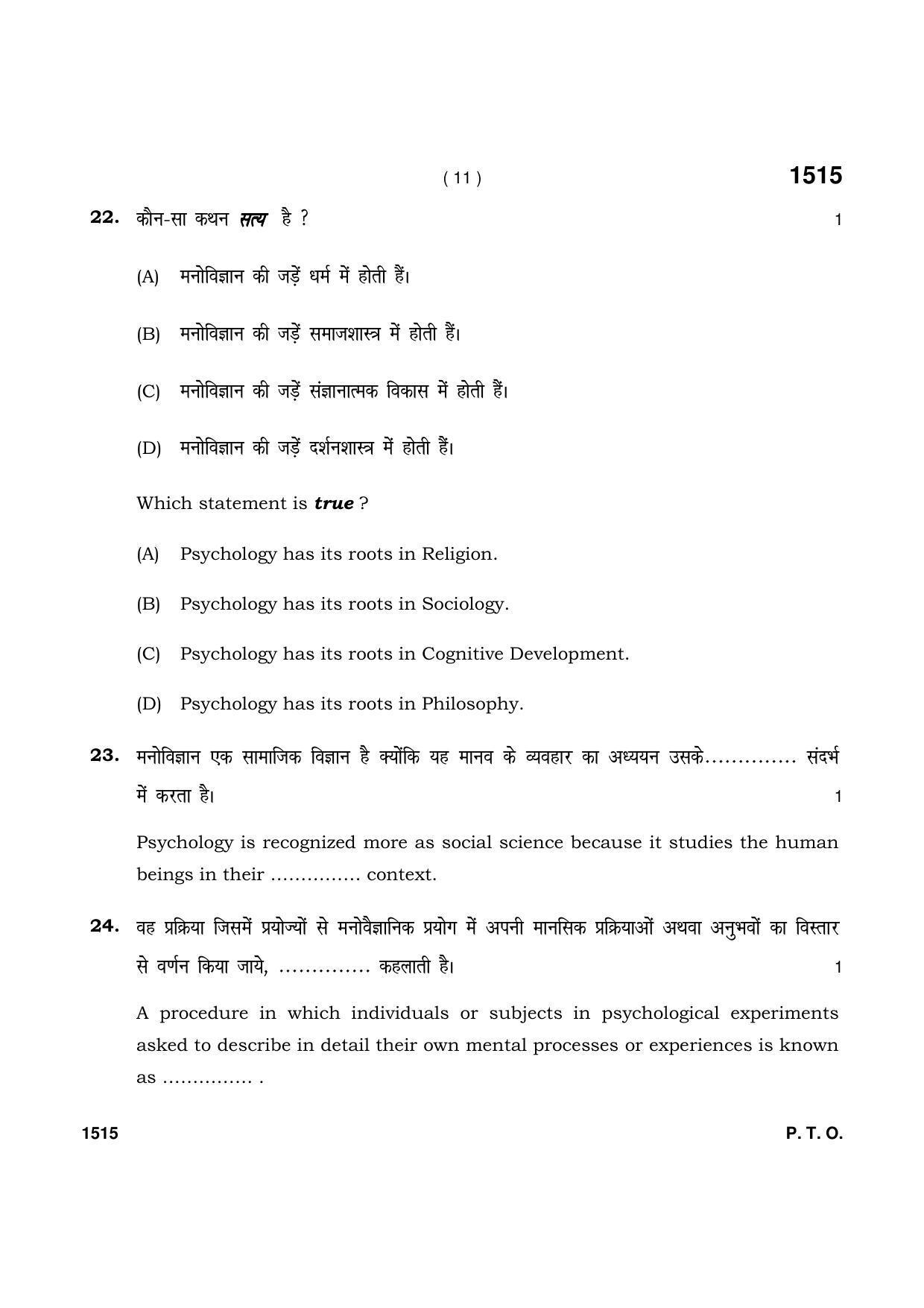 Haryana Board HBSE Class 11 Psychology 2021 Question Paper - Page 11