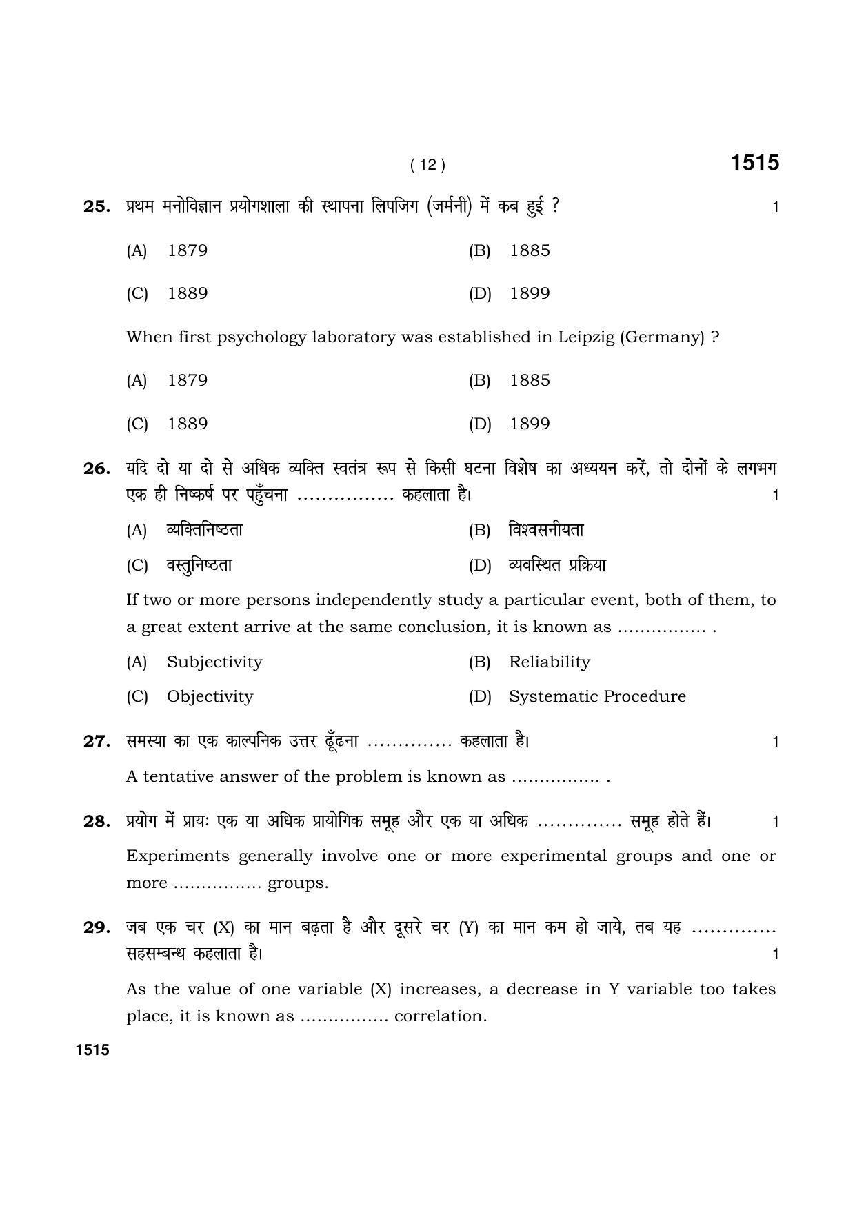 Haryana Board HBSE Class 11 Psychology 2021 Question Paper - Page 12