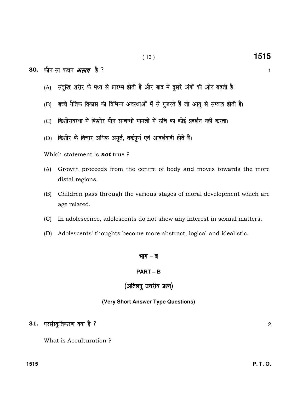 Haryana Board HBSE Class 11 Psychology 2021 Question Paper - Page 13