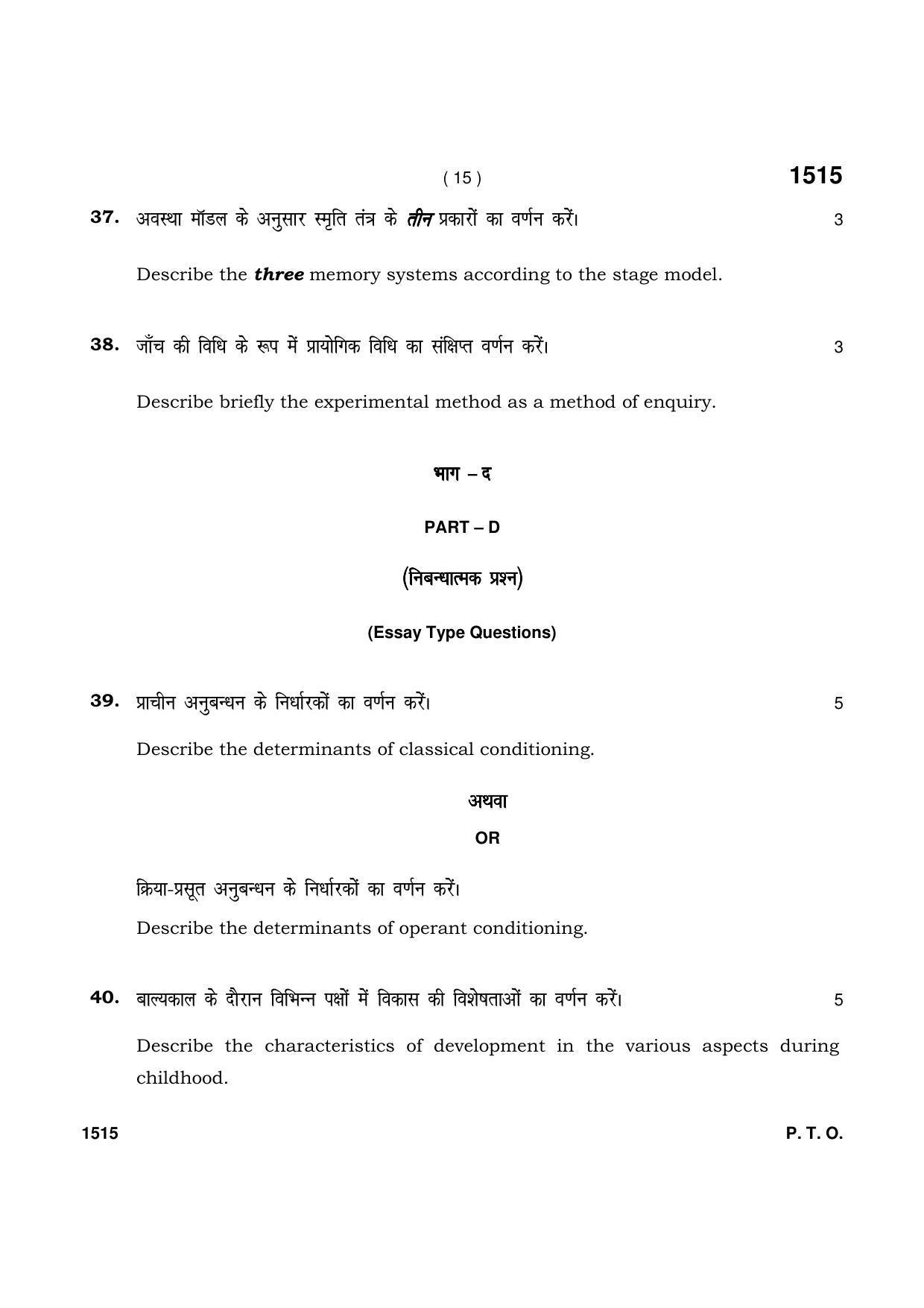 Haryana Board HBSE Class 11 Psychology 2021 Question Paper - Page 15