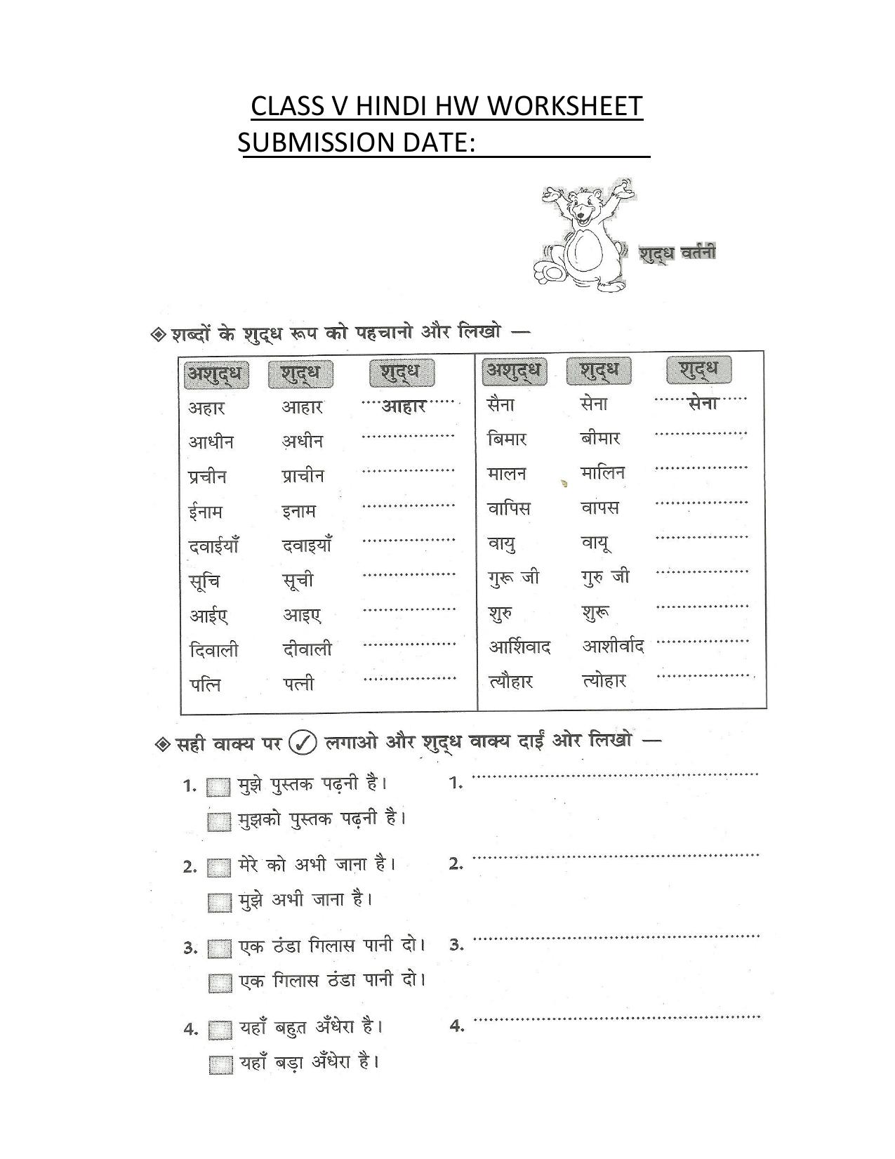 Worksheet for Class 5 Hindi Assignment 15 - Page 1