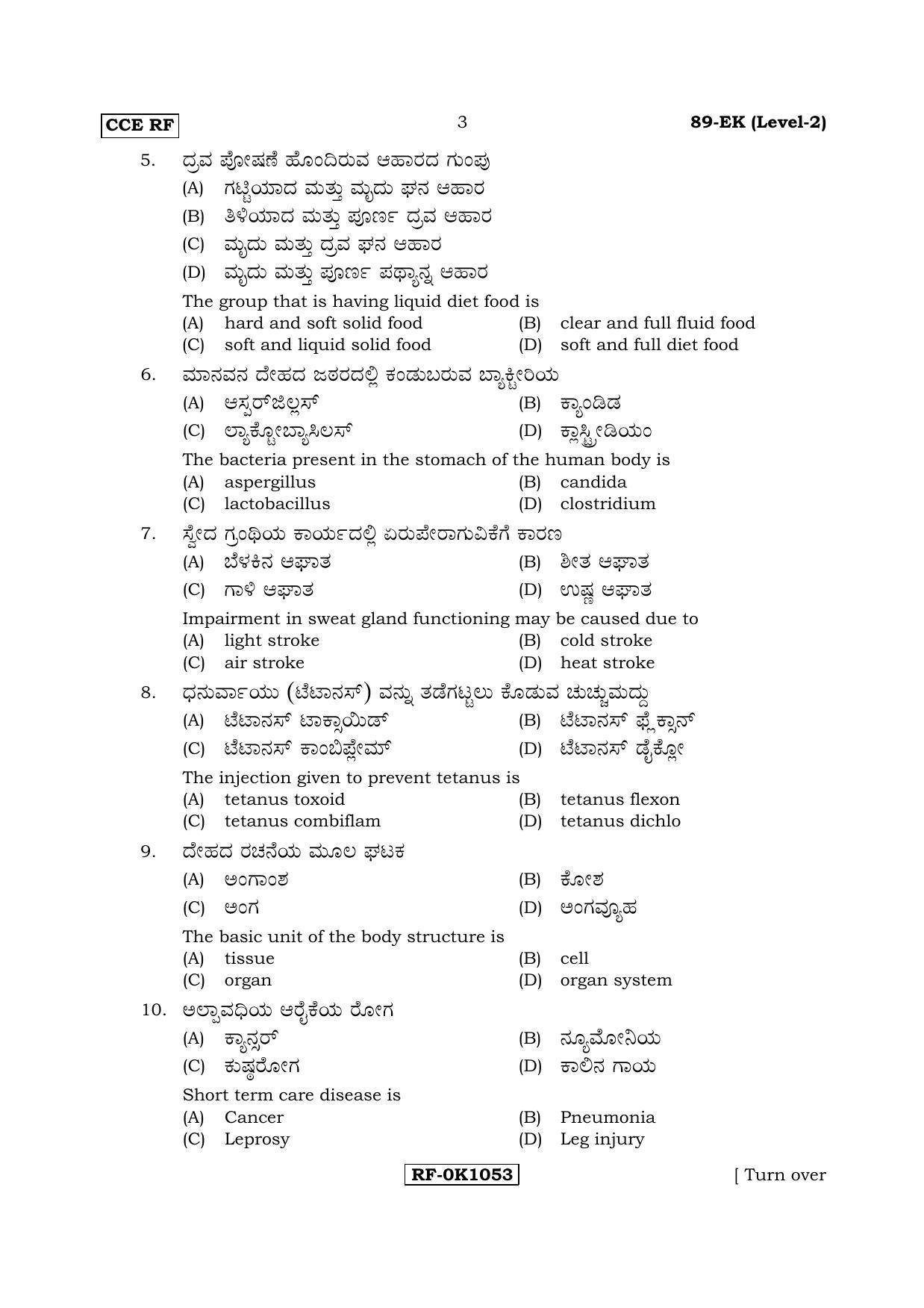 Karnataka SSLC Health Care - English & Kannada (89-EK Level-2_n4) April 2017 Question Paper - Page 3