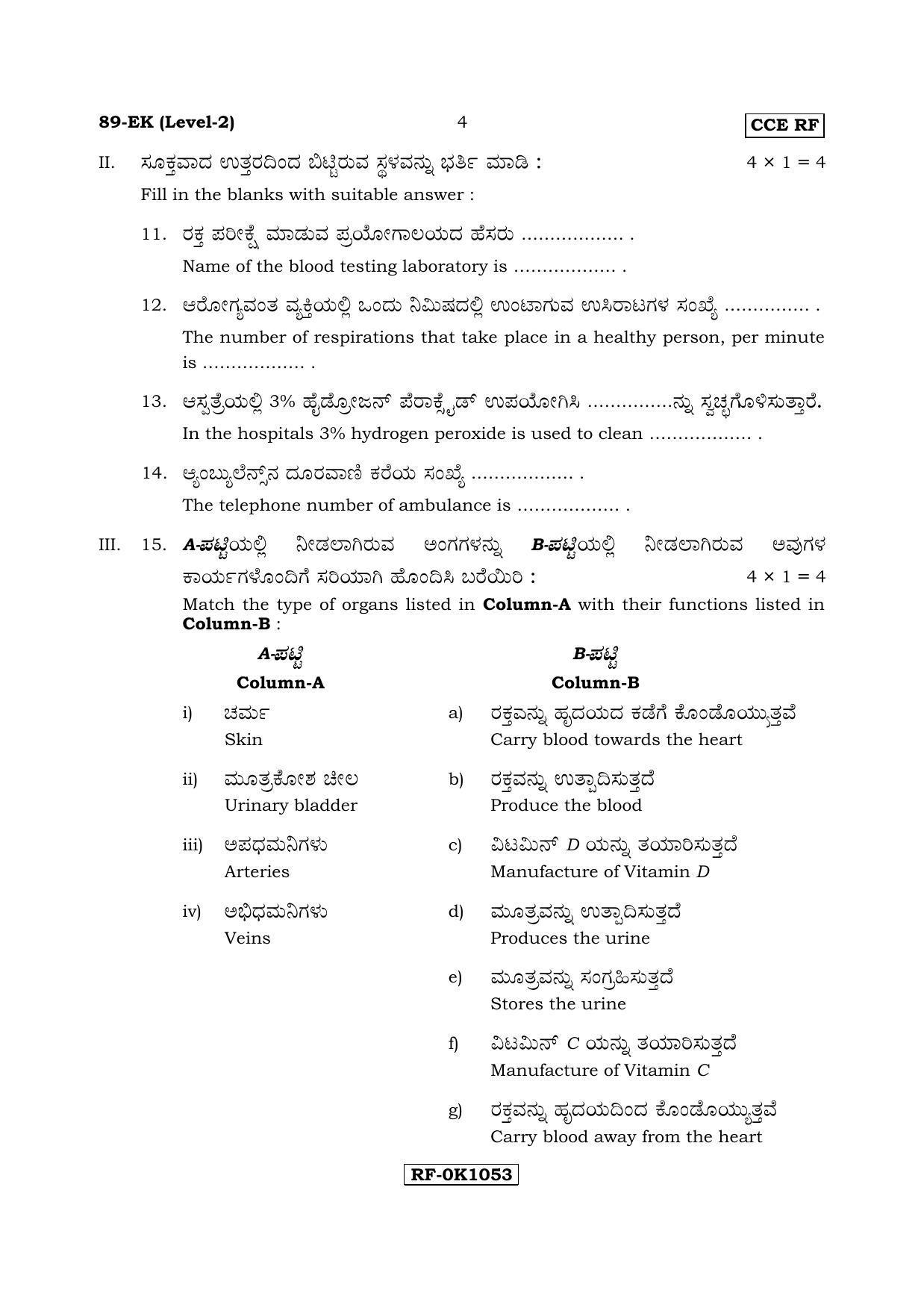 Karnataka SSLC Health Care - English & Kannada (89-EK Level-2_n4) April 2017 Question Paper - Page 4