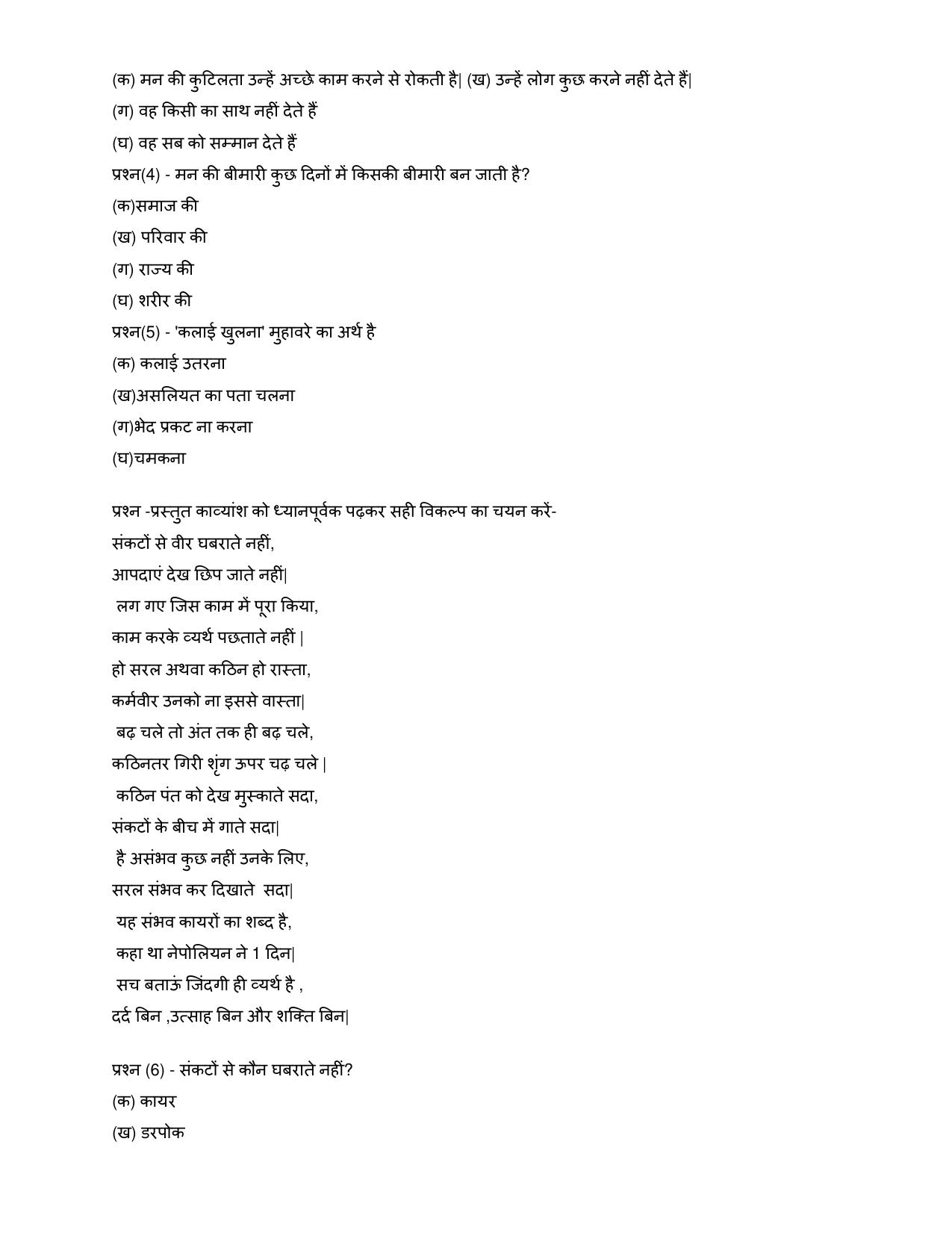 JAC Board Class 10th 2023 HINDI Model Paper - Page 2