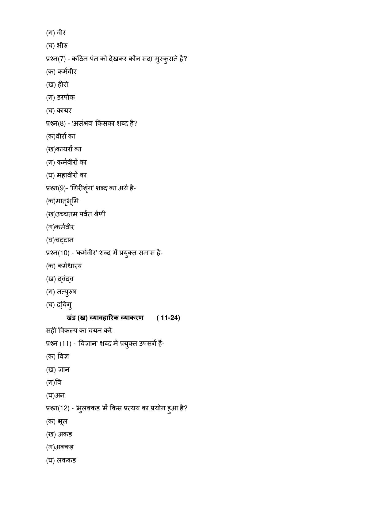 JAC Board Class 10th 2023 HINDI Model Paper - Page 3
