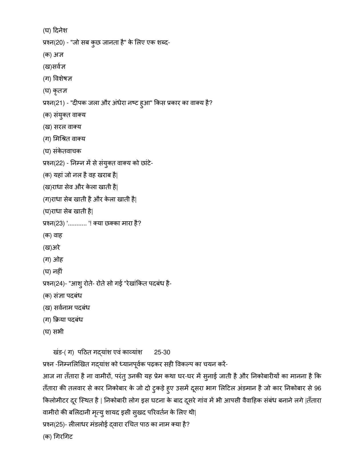 JAC Board Class 10th 2023 HINDI Model Paper - Page 5
