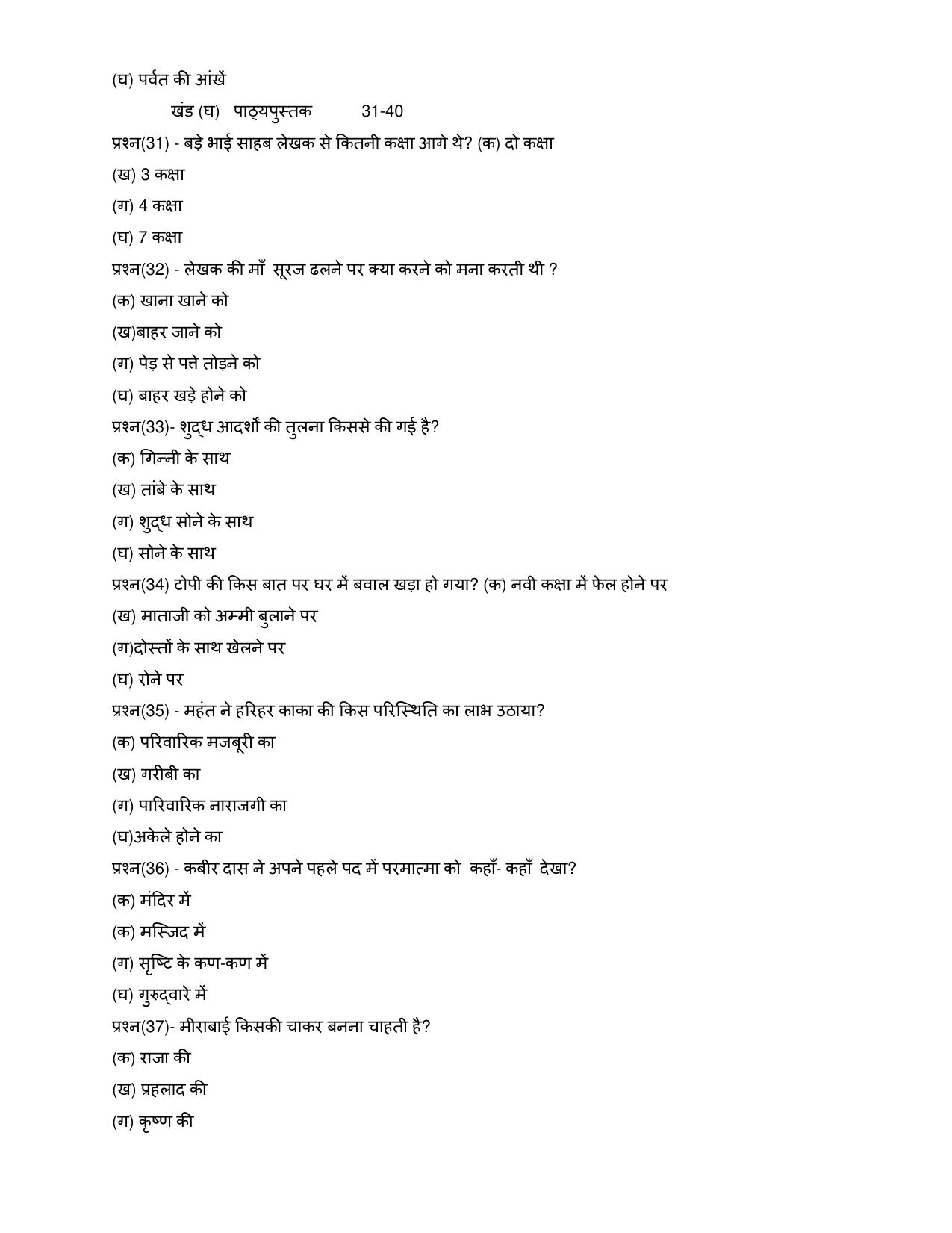 JAC Board Class 10th 2023 HINDI Model Paper - Page 7