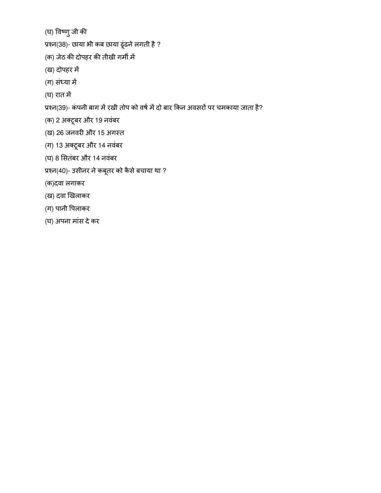 JAC Board Class 10th 2023 HINDI Model Paper - Page 8
