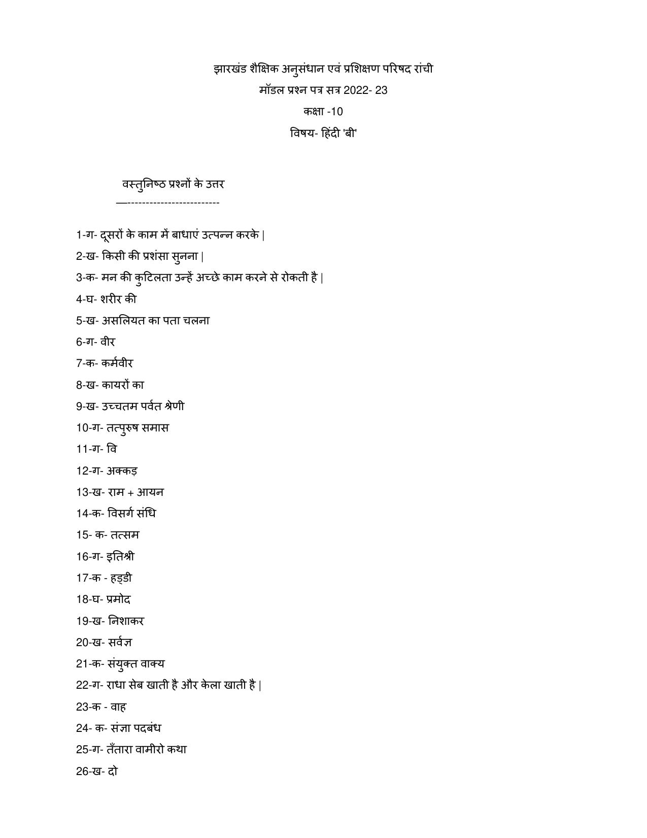 JAC Board Class 10th 2023 HINDI Model Paper - Page 9