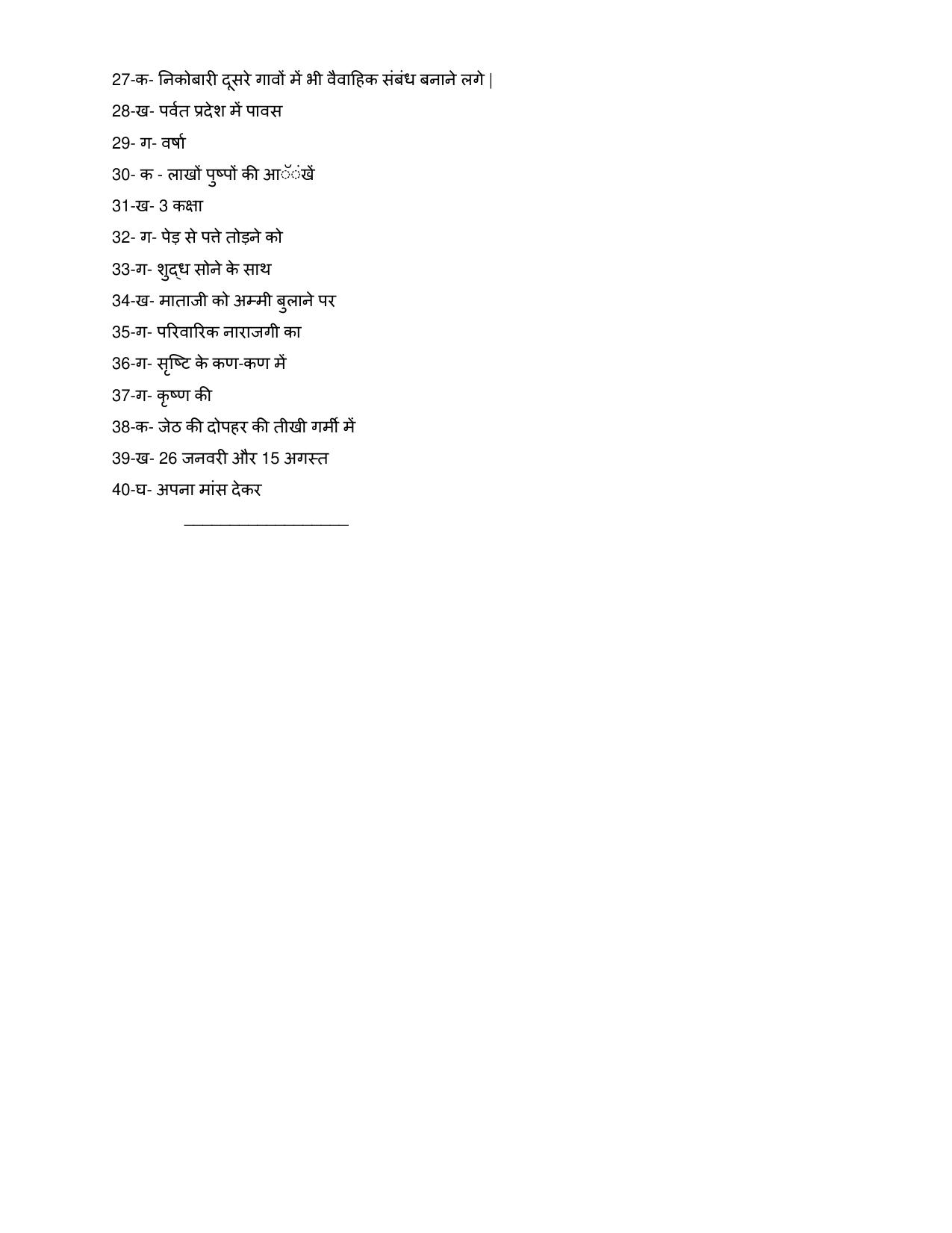 JAC Board Class 10th 2023 HINDI Model Paper - Page 10